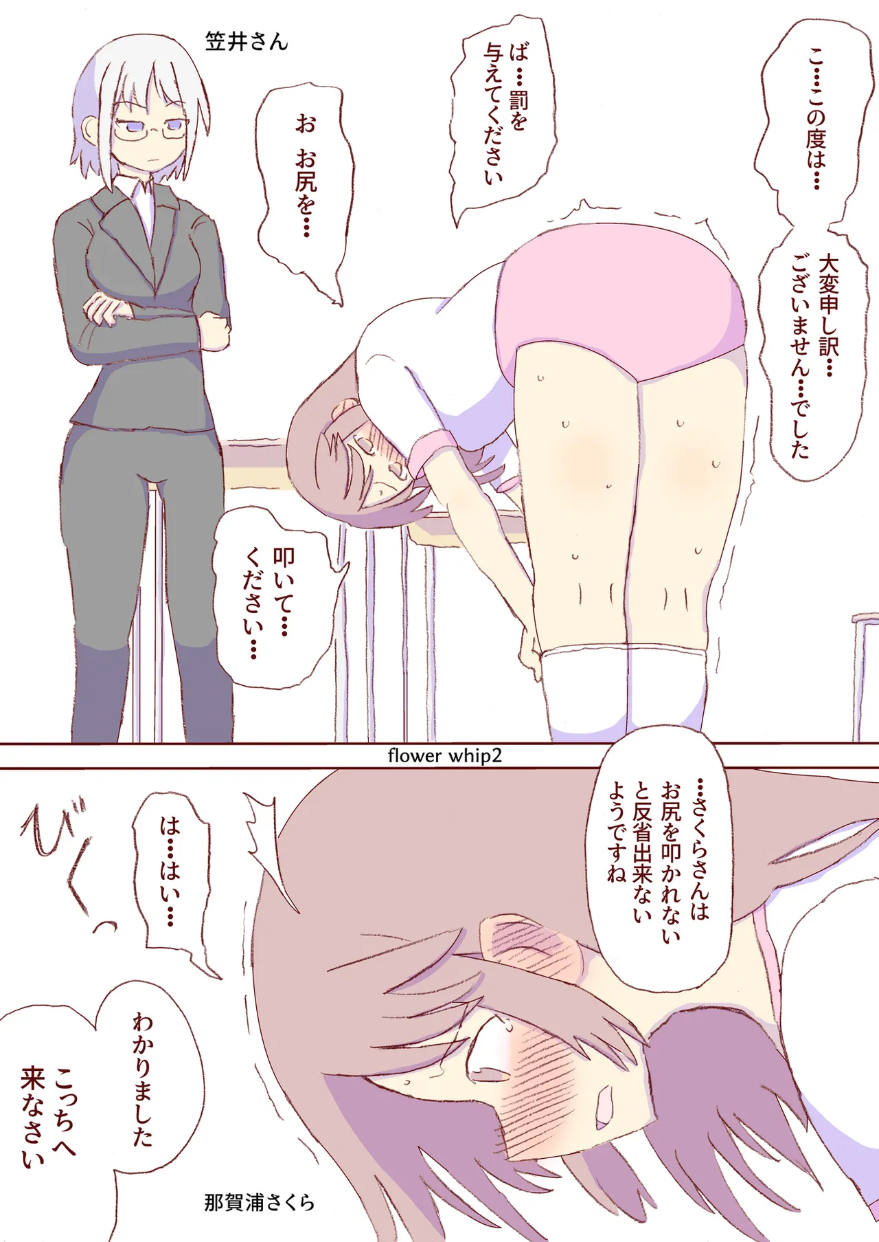 Shirogane Spanking Works Part 1 [Fantia] - page7