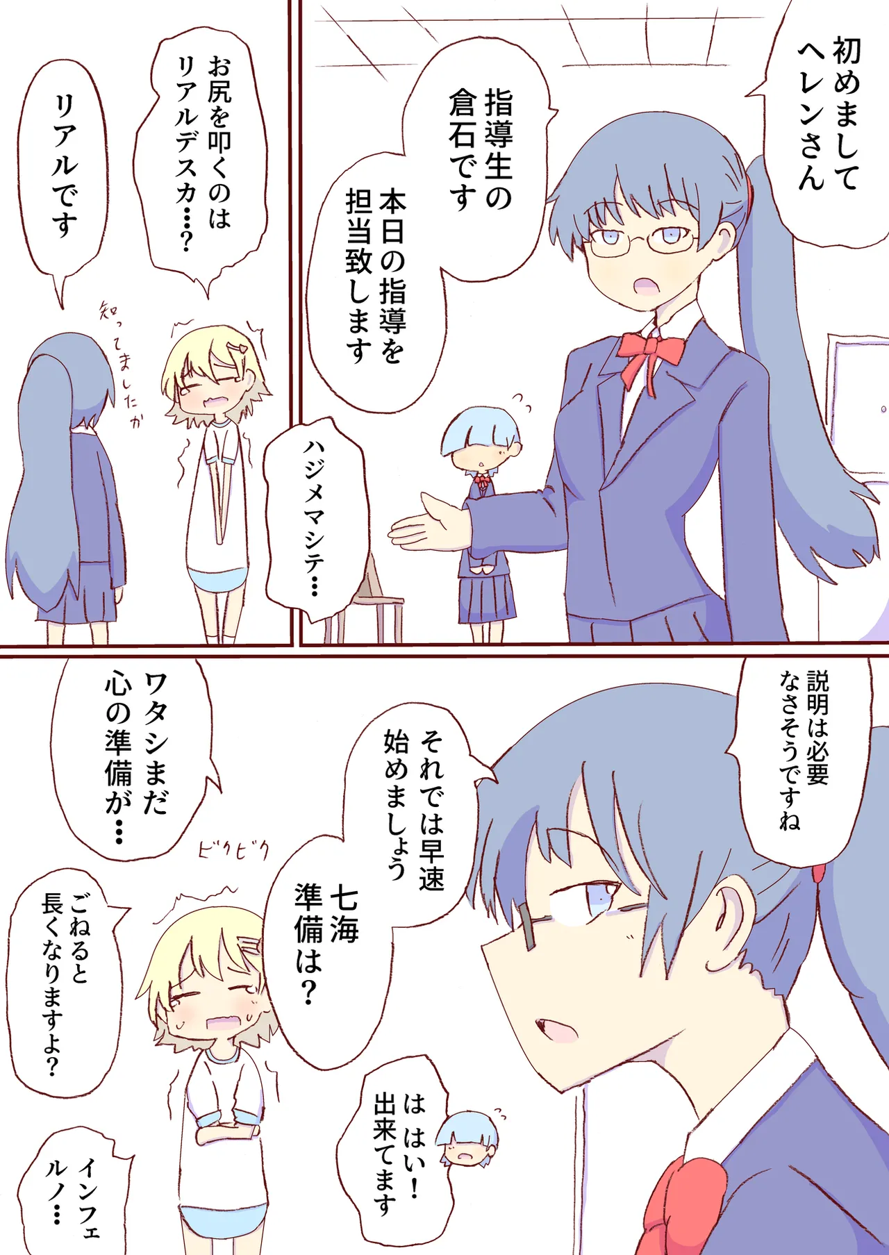 Shirogane Spanking Works Part 1 [Fantia] - page72