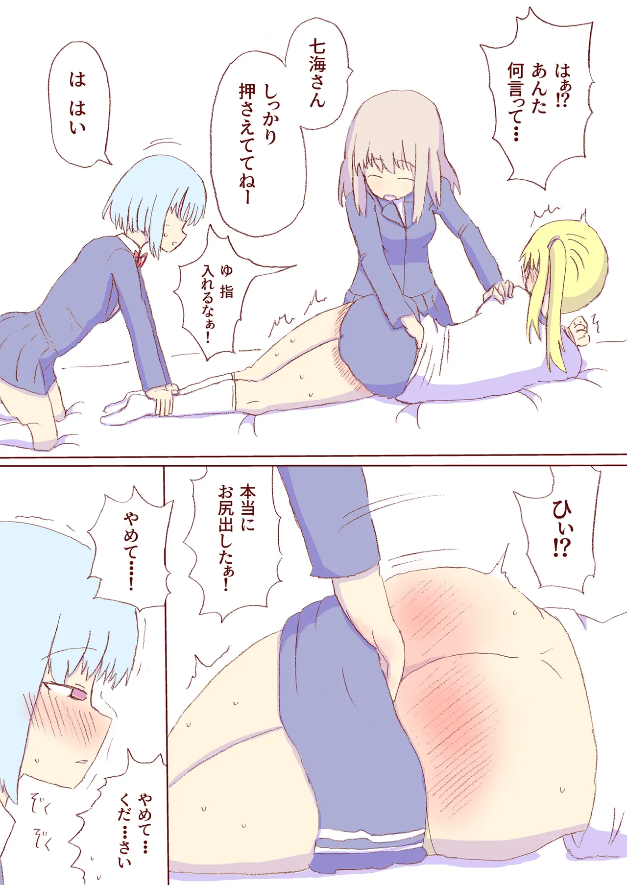 Shirogane Spanking Works Part 1 [Fantia] - page84