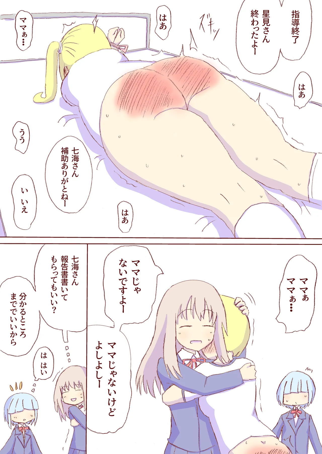 Shirogane Spanking Works Part 1 [Fantia] - page86