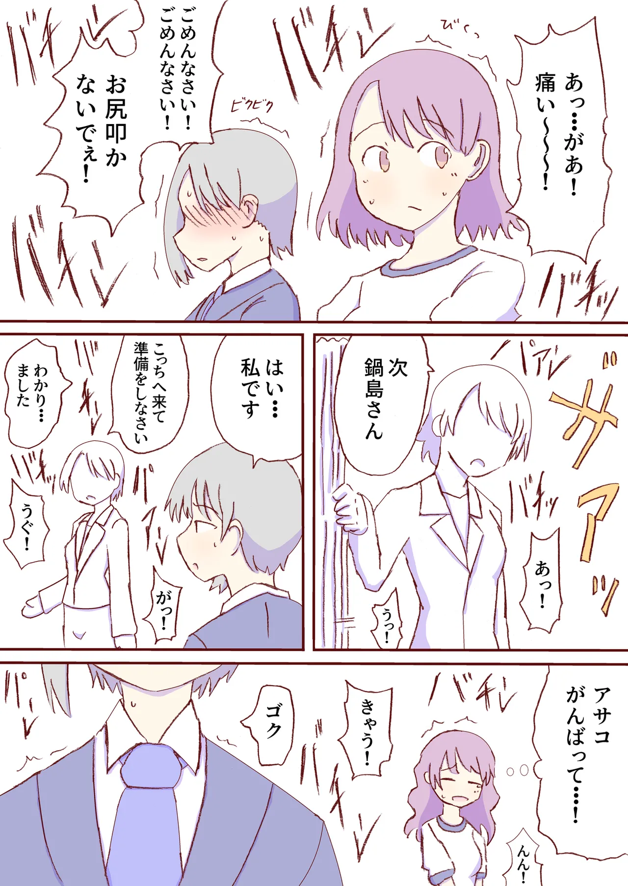 Shirogane Spanking Works Part 1 [Fantia] - page89