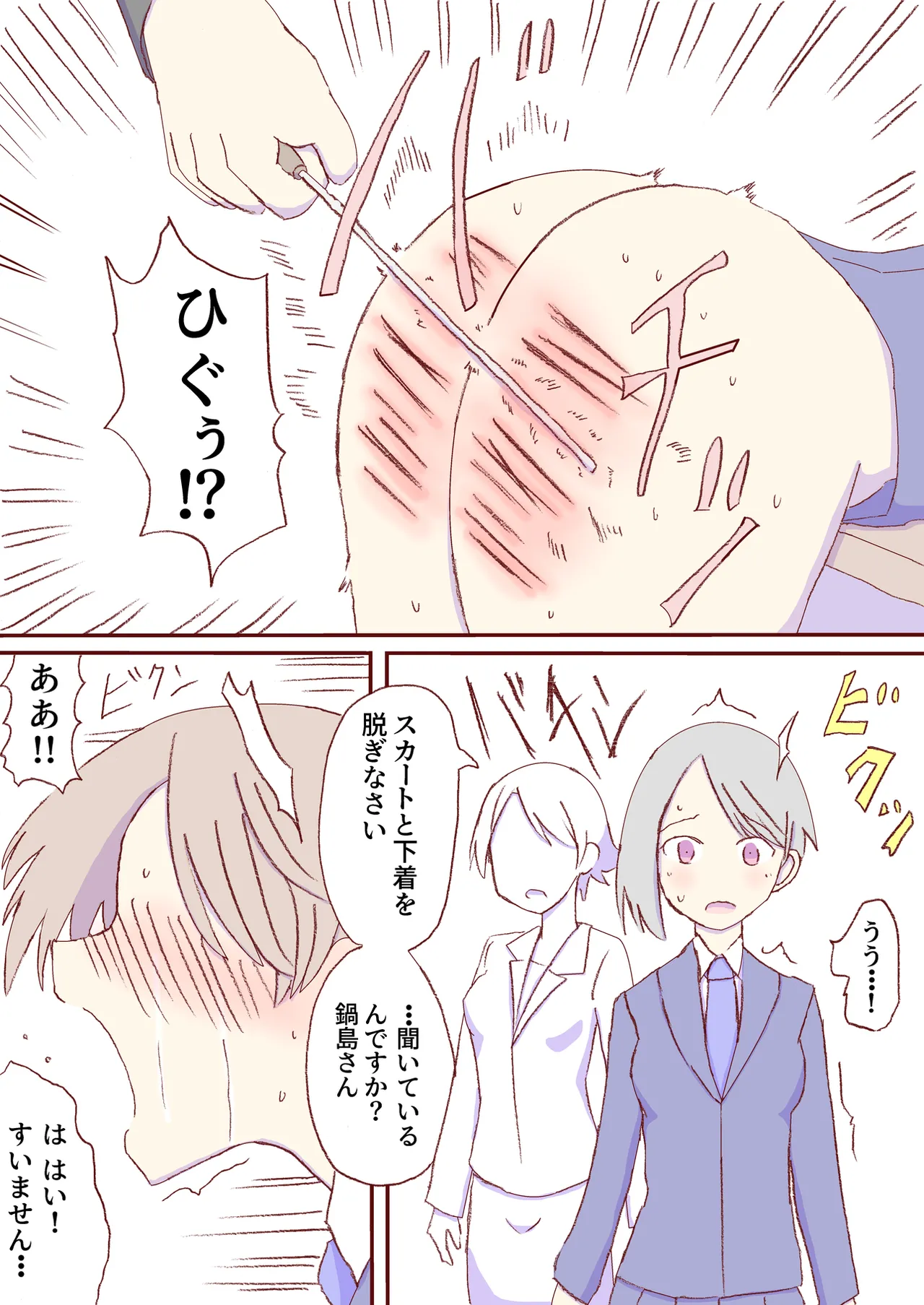Shirogane Spanking Works Part 1 [Fantia] - page90