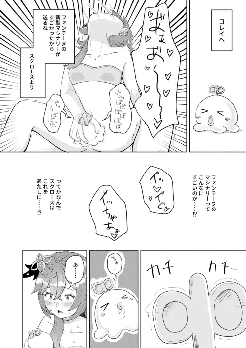 コレイちゃんが師匠にオナバレする本 - page2