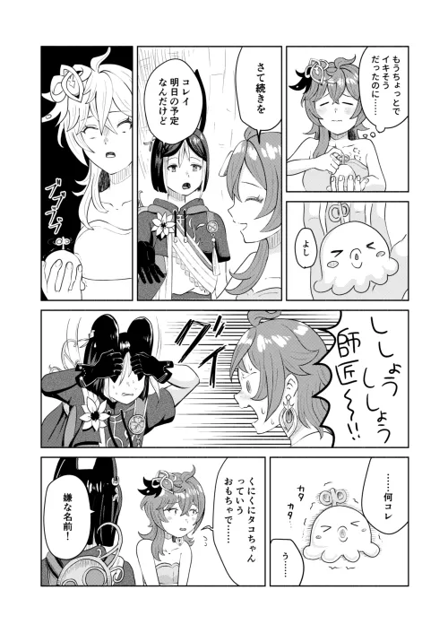 コレイちゃんが師匠にオナバレする本 - page3
