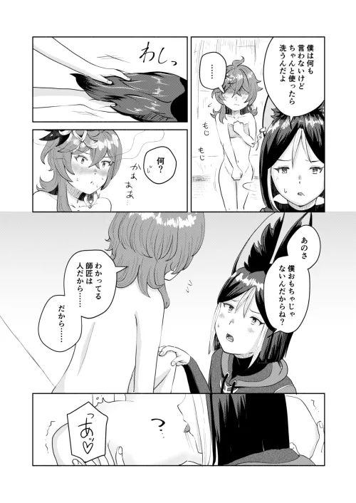 コレイちゃんが師匠にオナバレする本 - page4