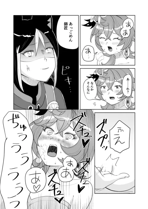 コレイちゃんが師匠にオナバレする本 - page5