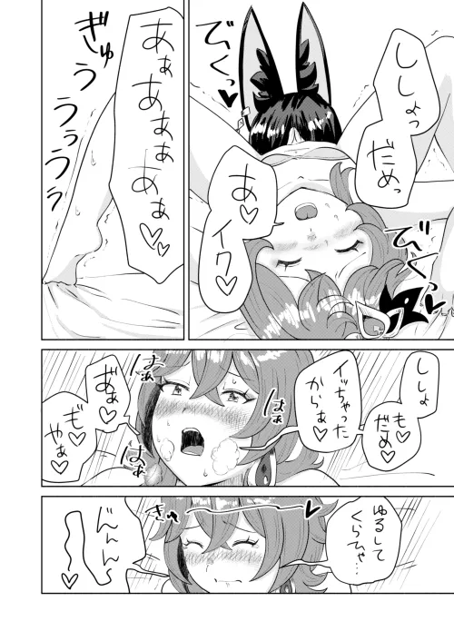 コレイちゃんが師匠にオナバレする本 - page6