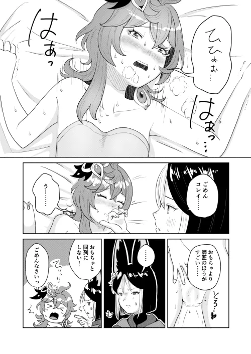 コレイちゃんが師匠にオナバレする本 - page7