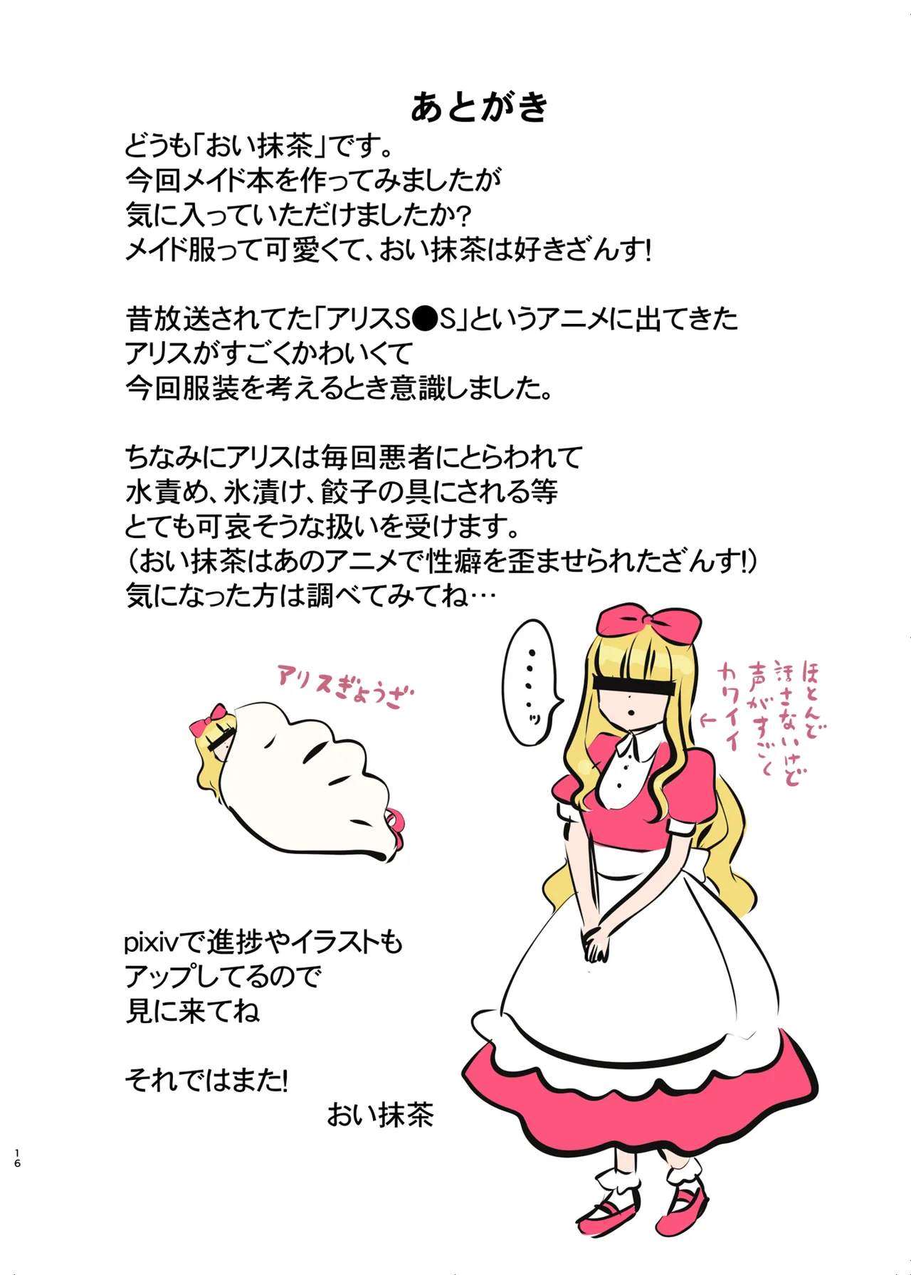 巨乳猫耳メイド しっぽのつけ方 - page18