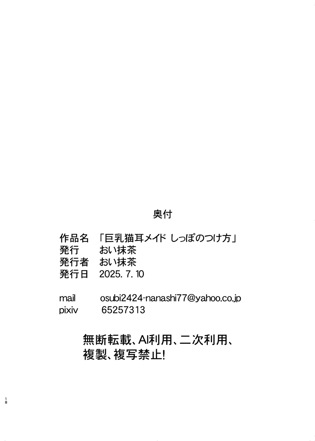 巨乳猫耳メイド しっぽのつけ方 - page19