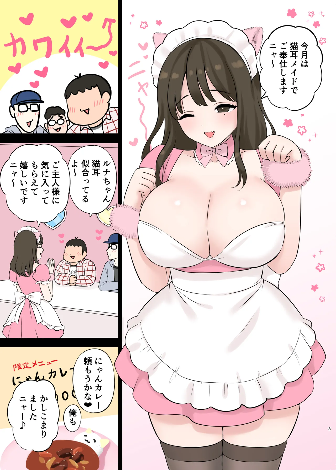 巨乳猫耳メイド しっぽのつけ方 - page5