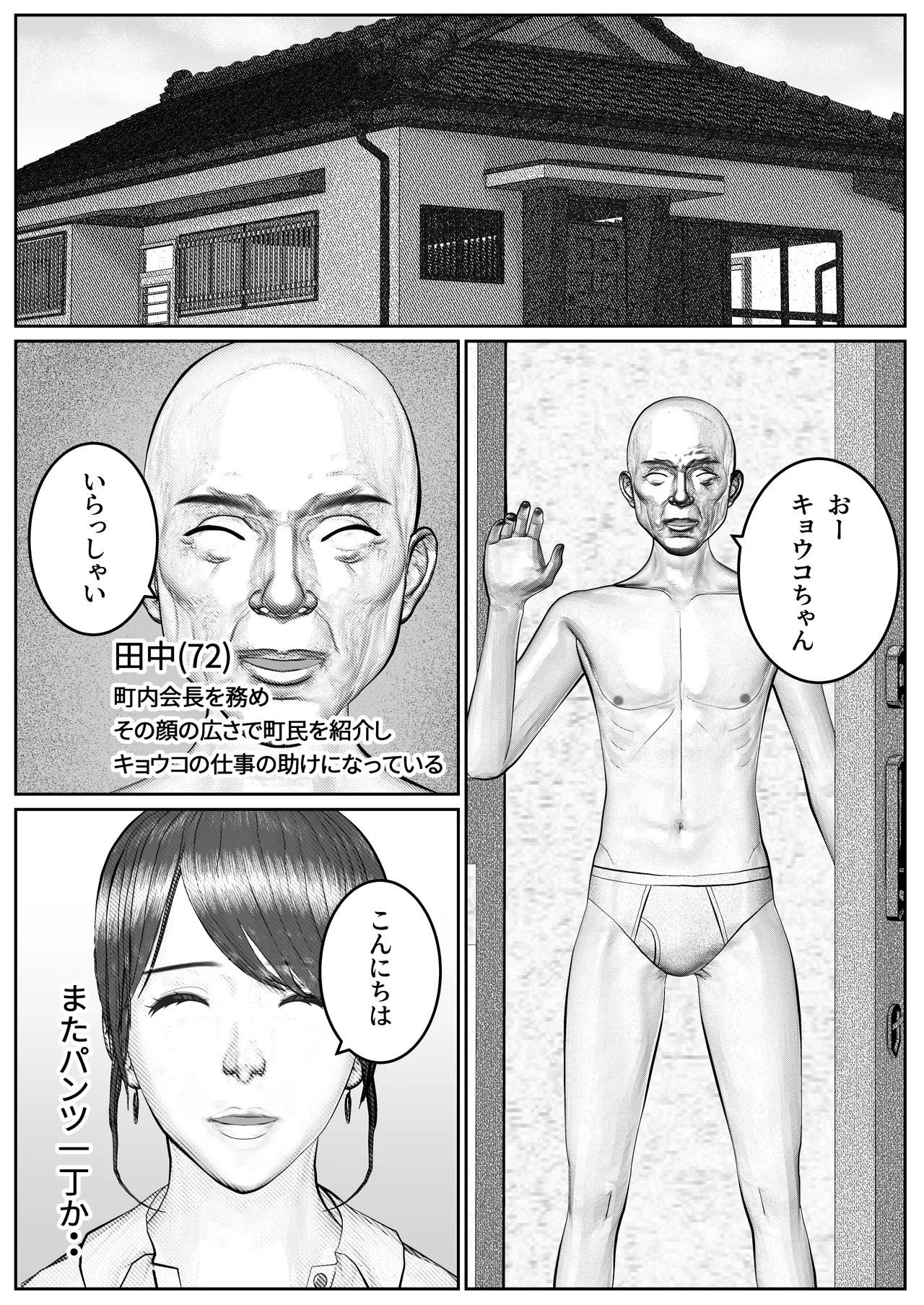 人妻生保レディが欲に溺れていく話 - page10