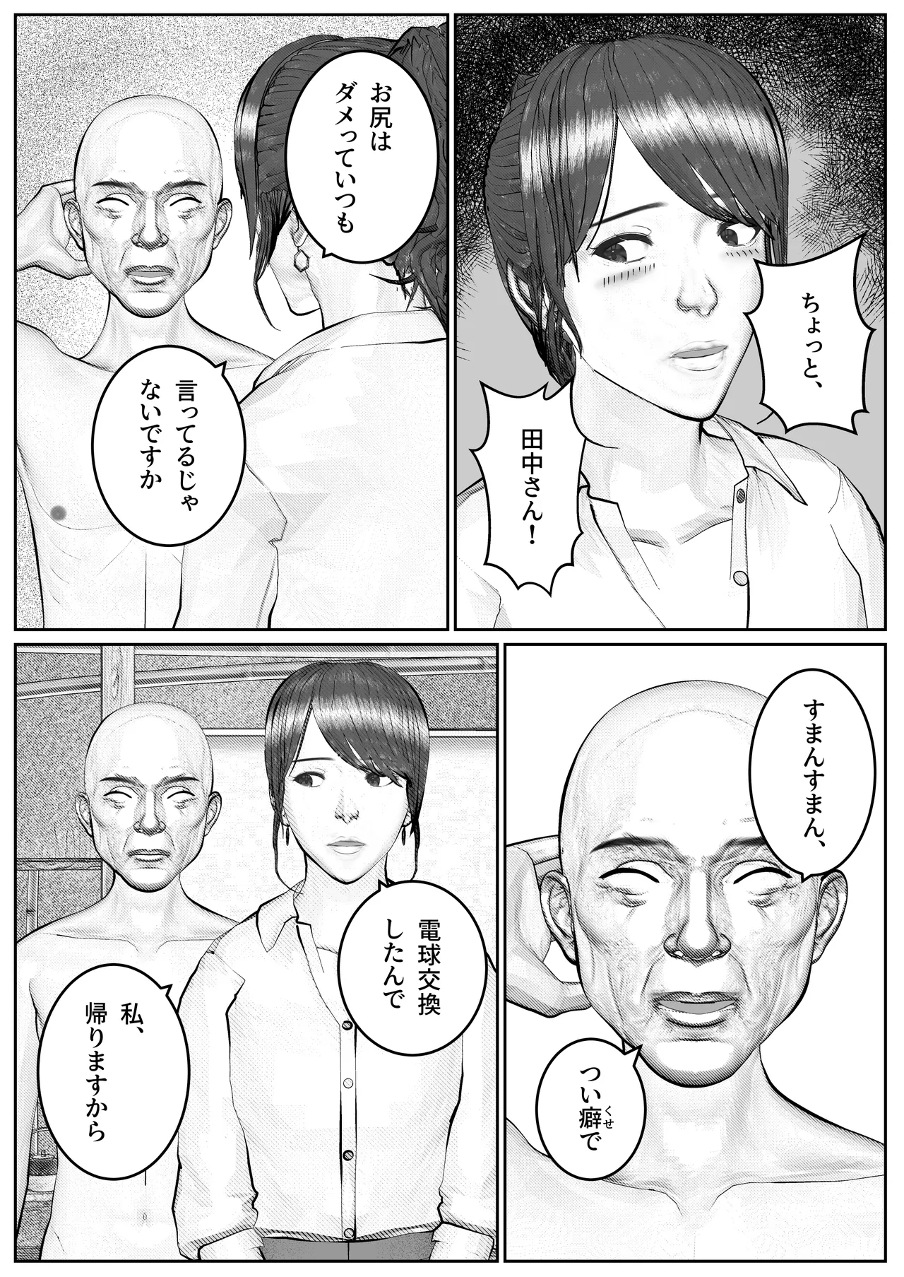 人妻生保レディが欲に溺れていく話 - page13