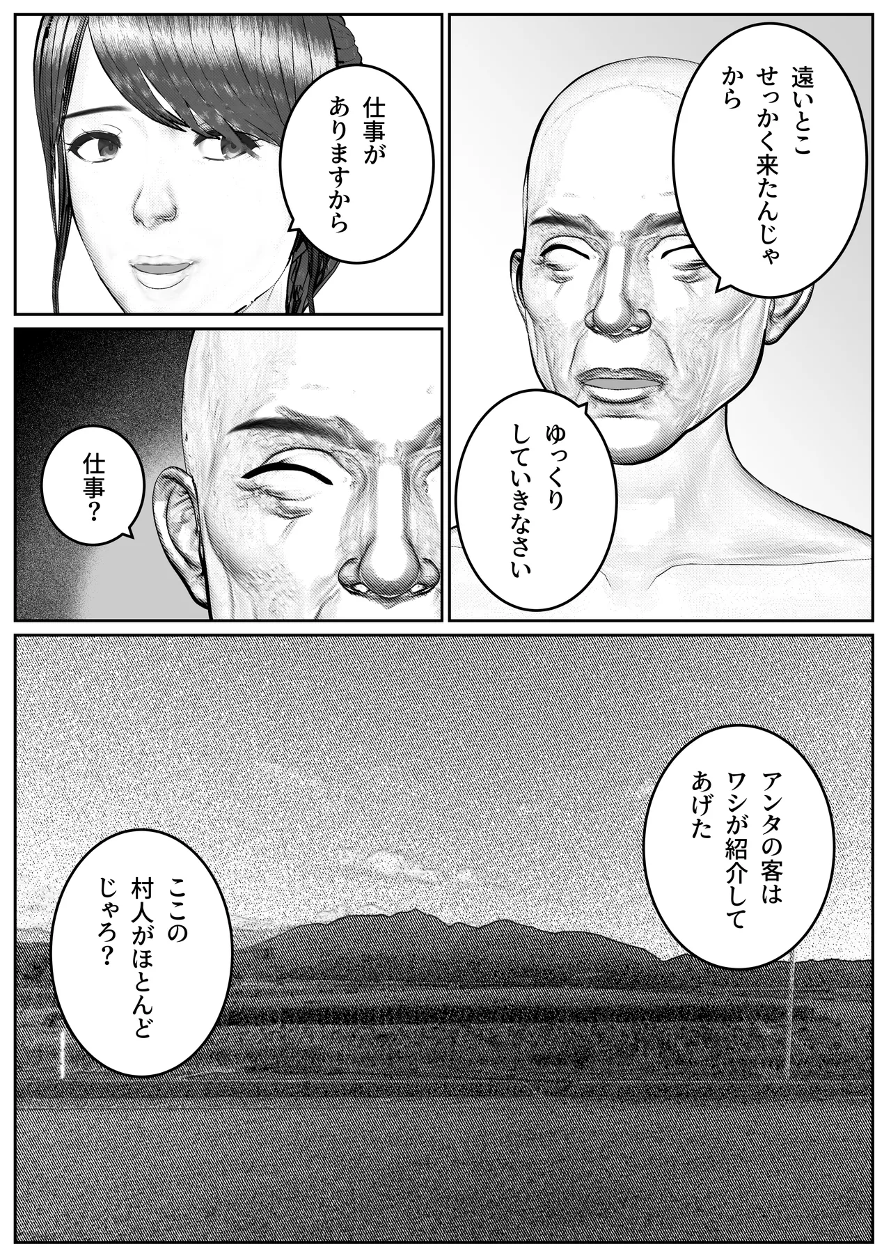人妻生保レディが欲に溺れていく話 - page14
