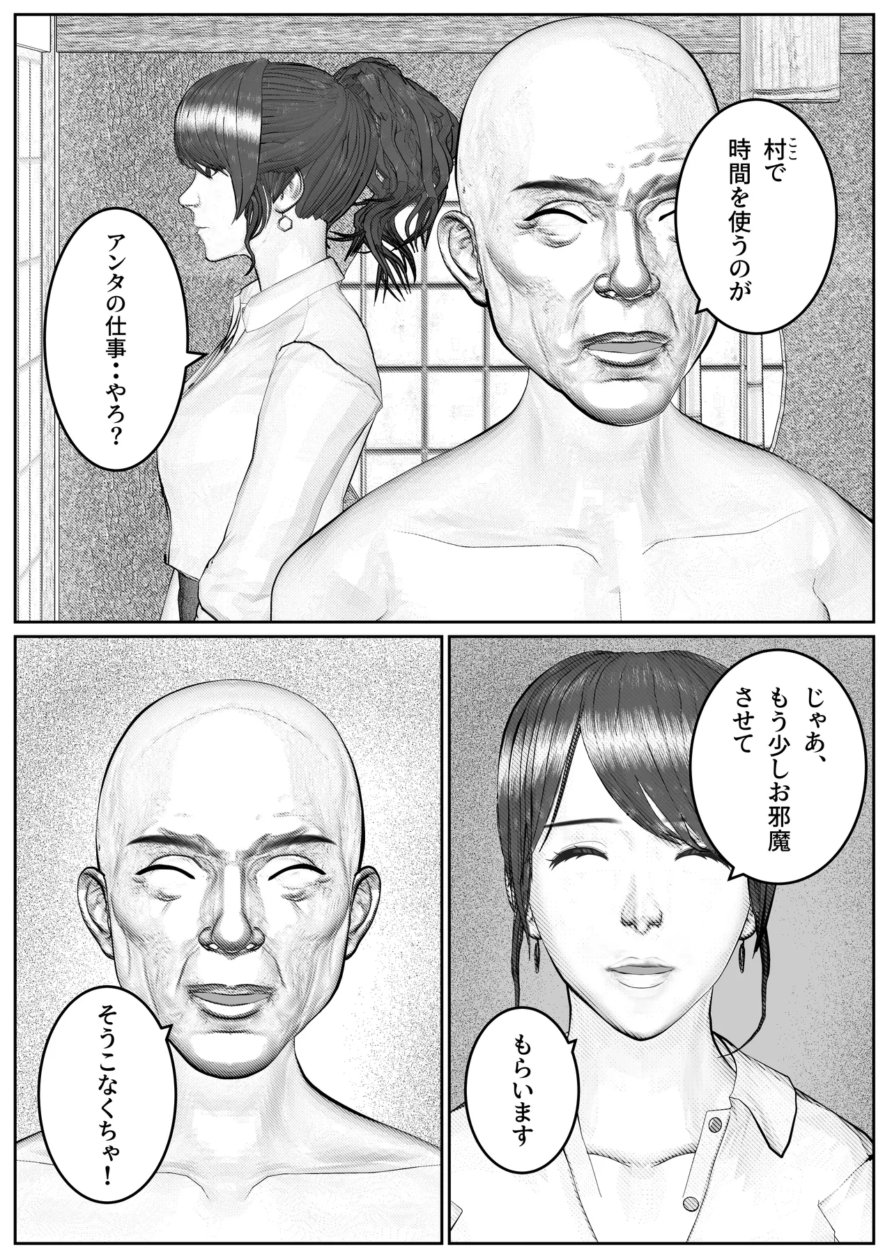 人妻生保レディが欲に溺れていく話 - page15