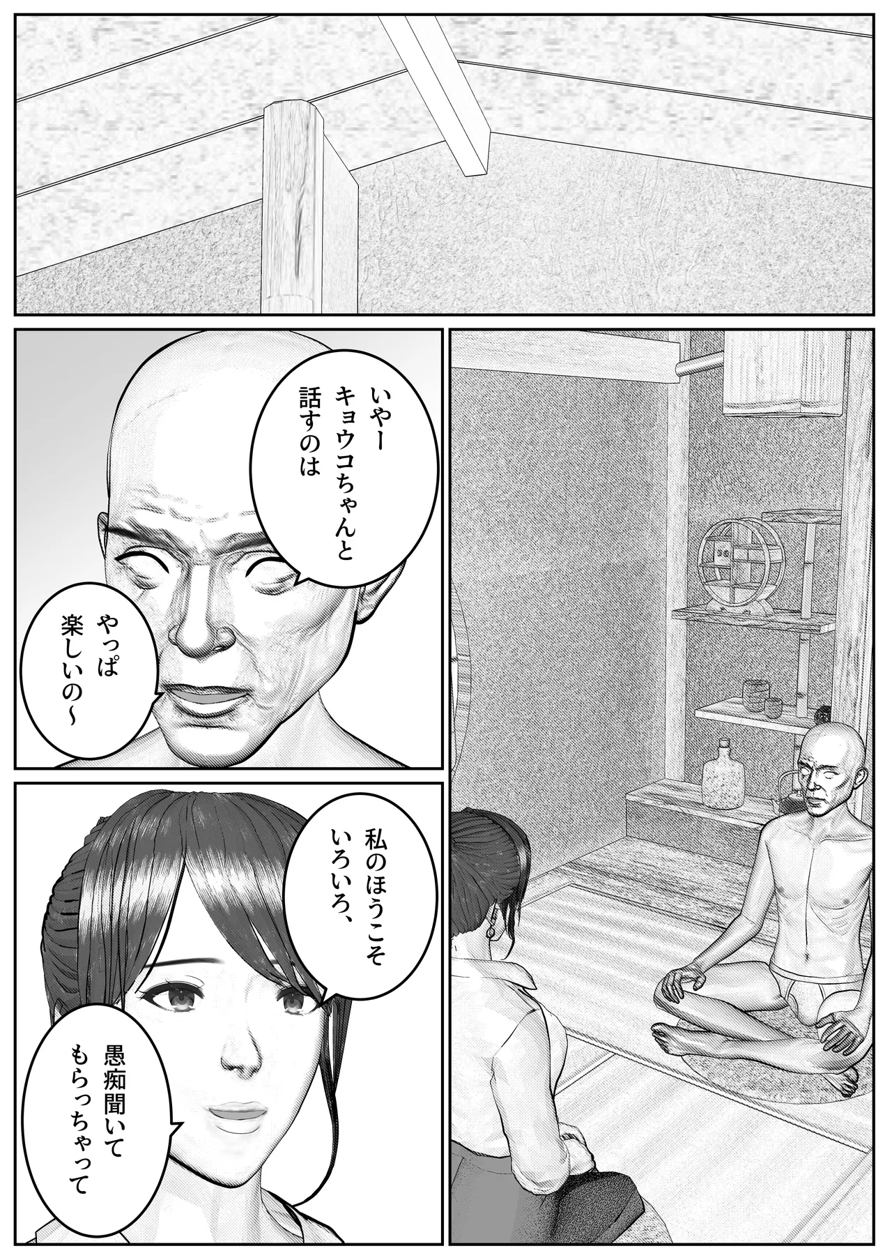 人妻生保レディが欲に溺れていく話 - page16