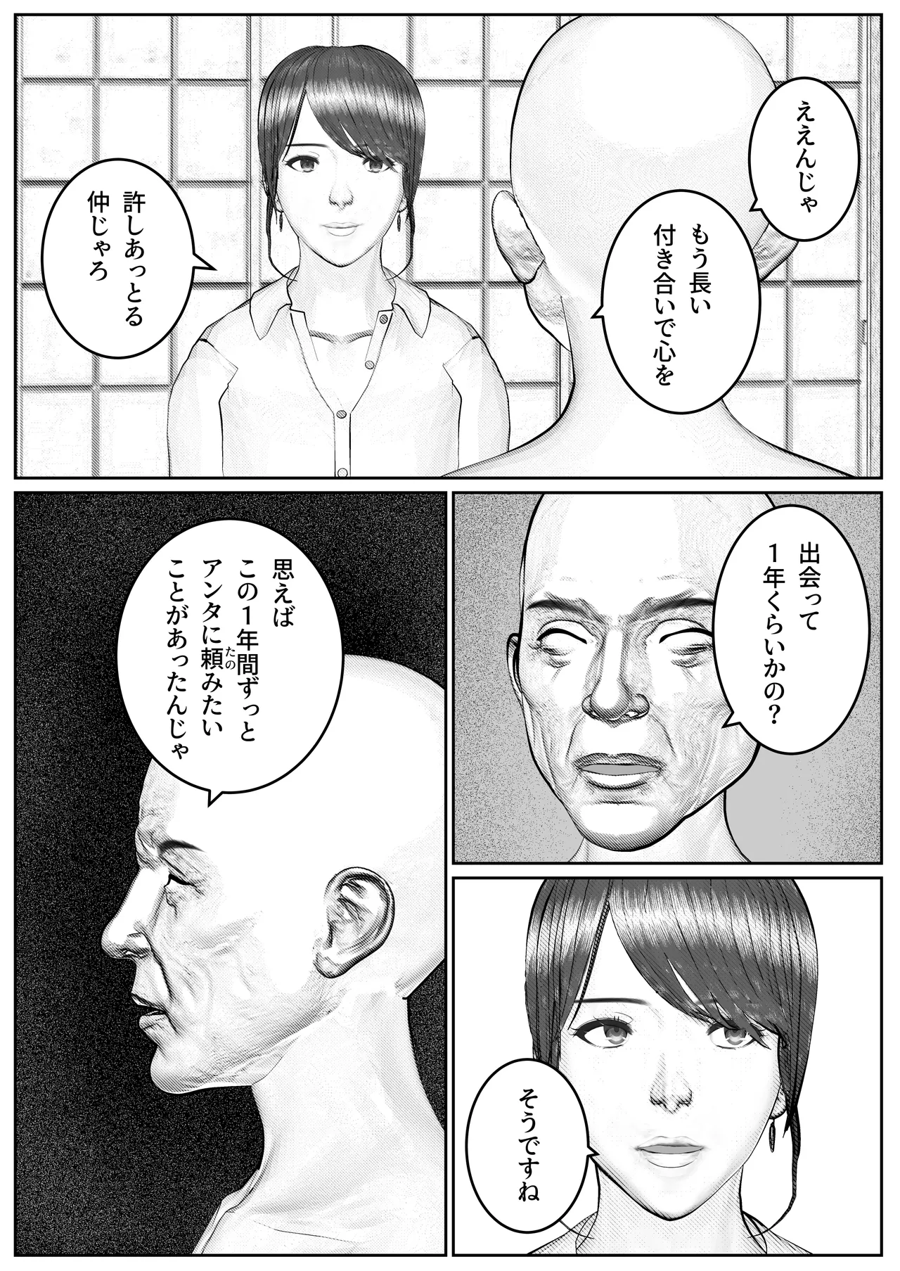 人妻生保レディが欲に溺れていく話 - page17