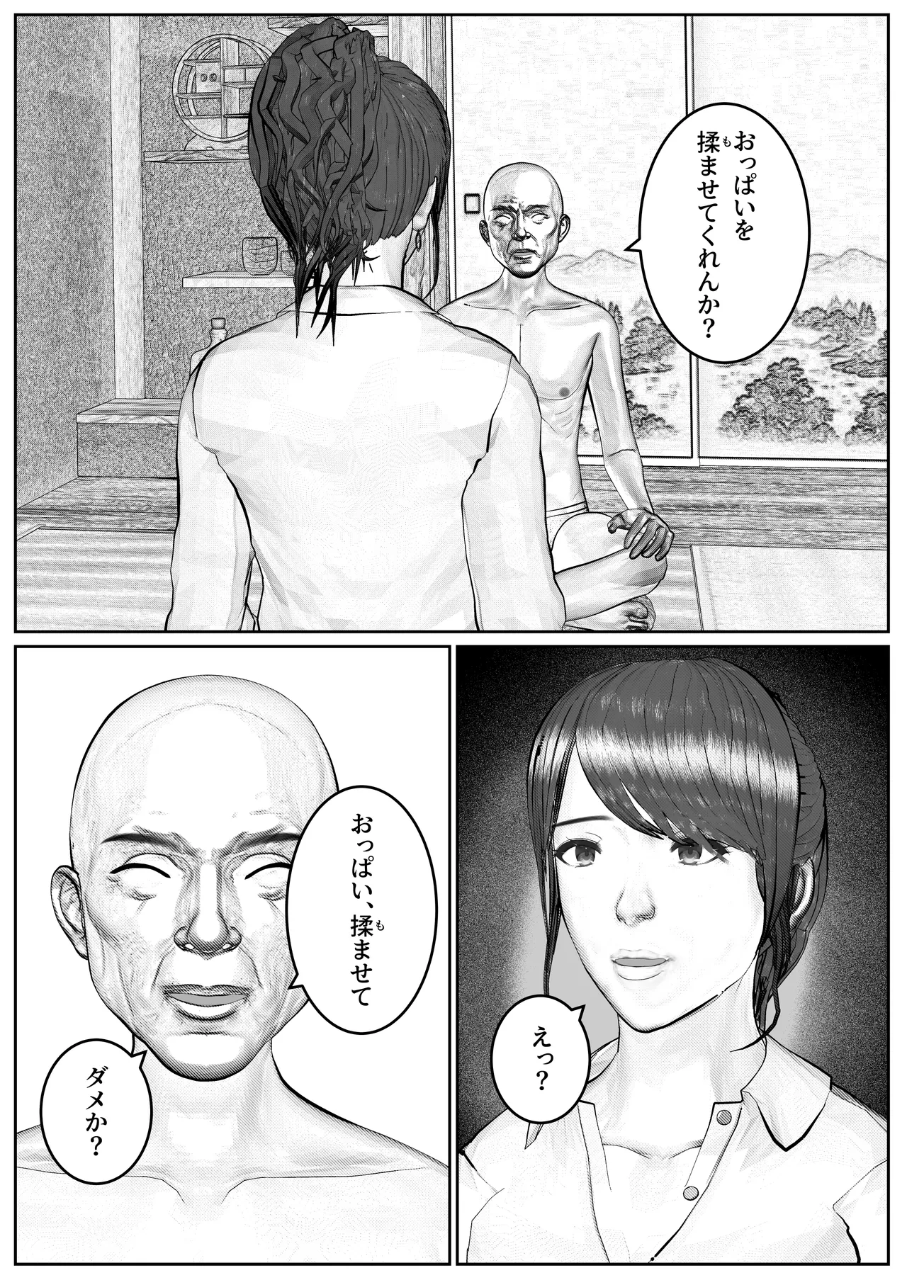 人妻生保レディが欲に溺れていく話 - page18