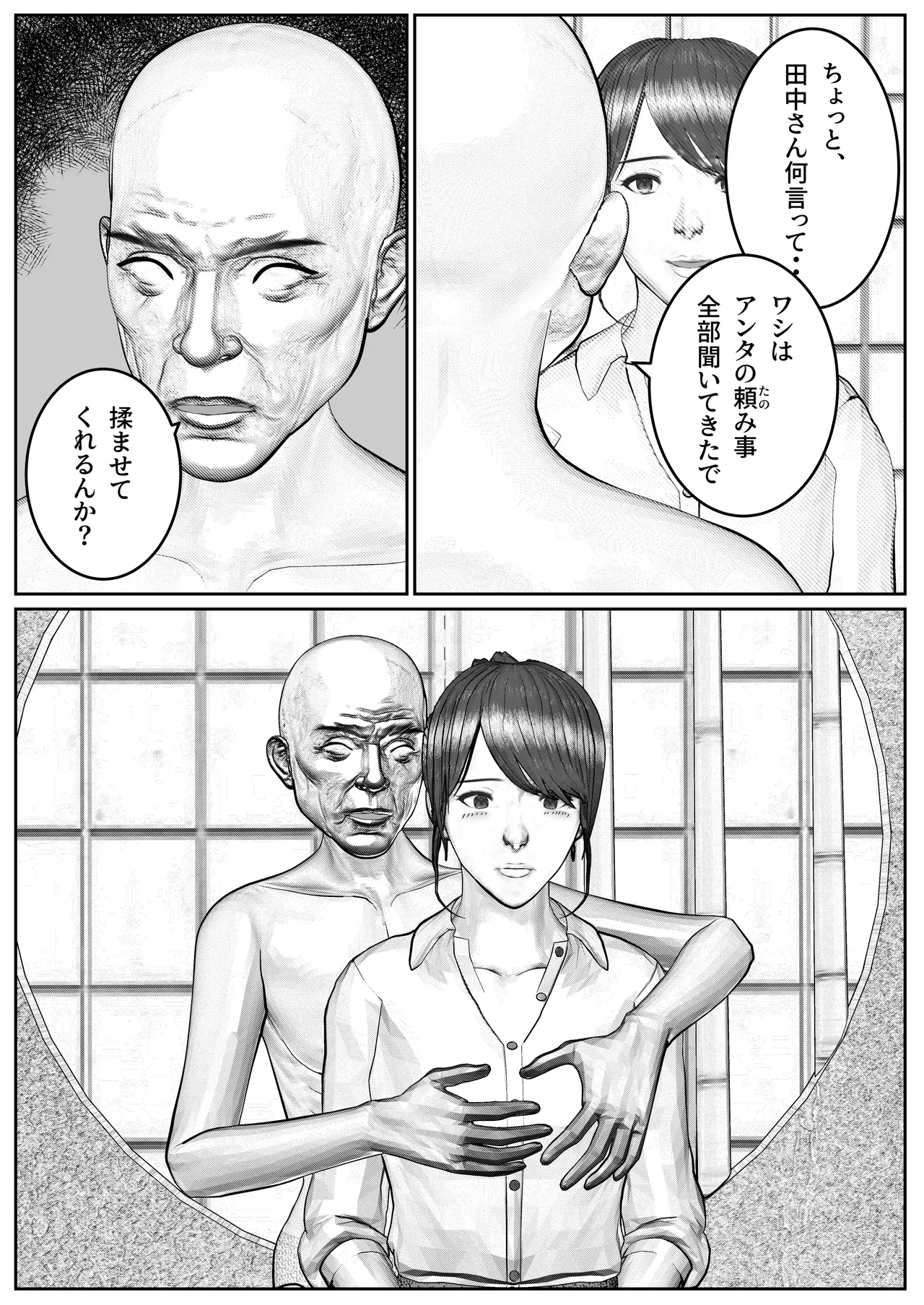 人妻生保レディが欲に溺れていく話 - page19