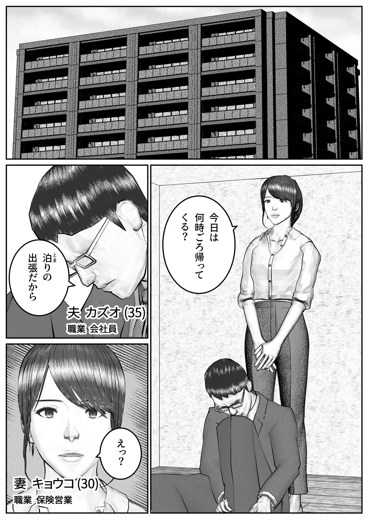 人妻生保レディが欲に溺れていく話 - page2