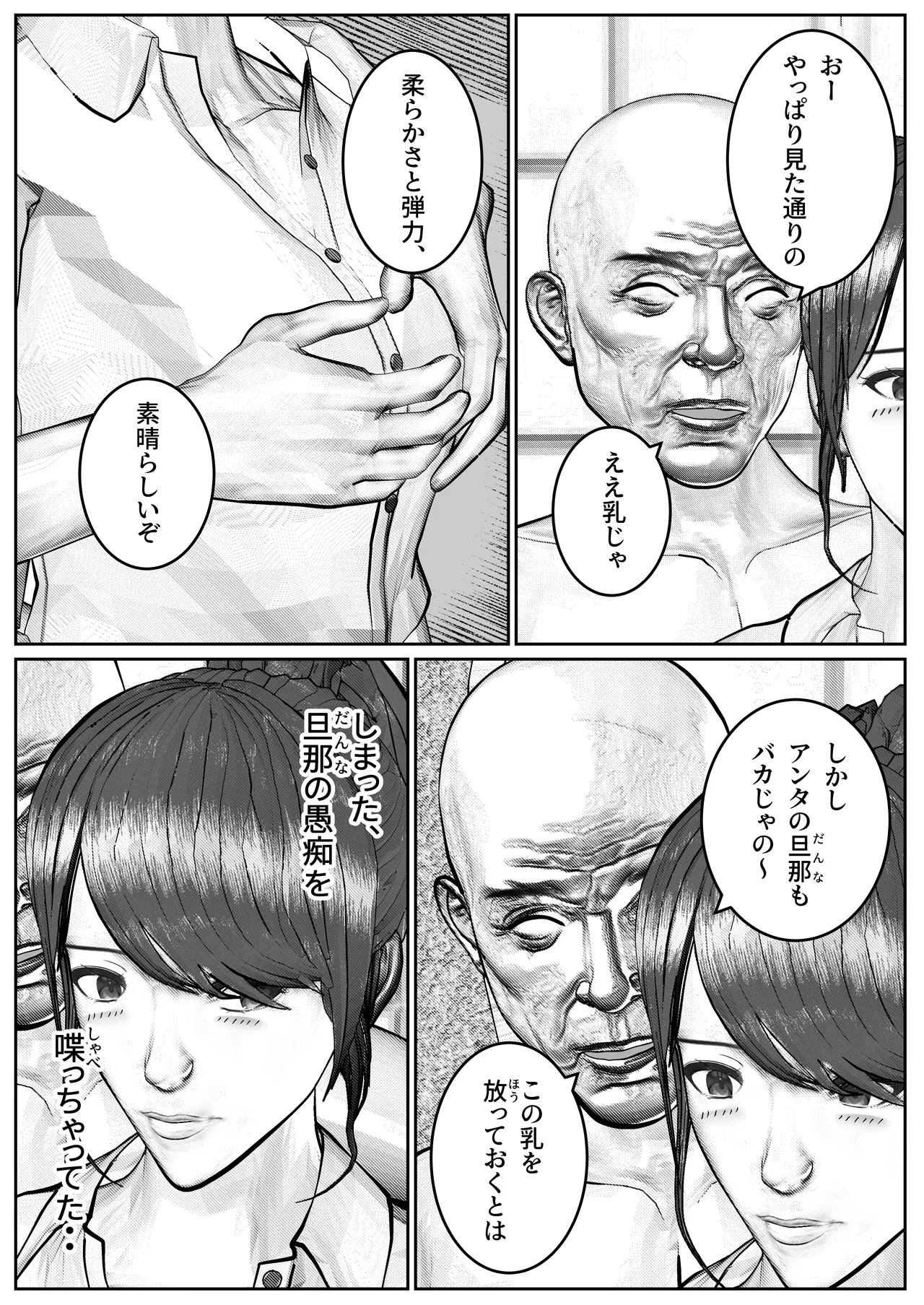 人妻生保レディが欲に溺れていく話 - page20