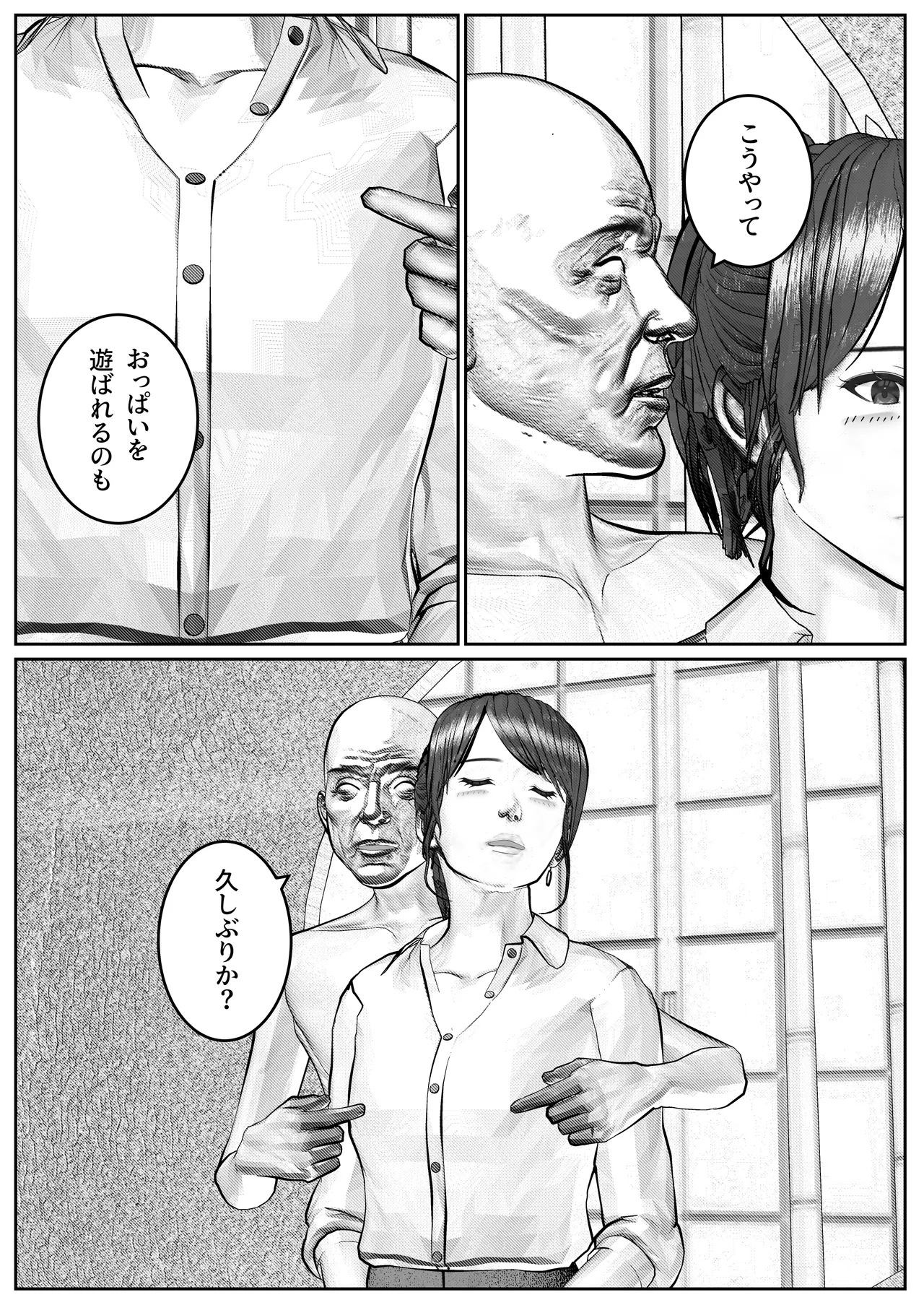 人妻生保レディが欲に溺れていく話 - page21
