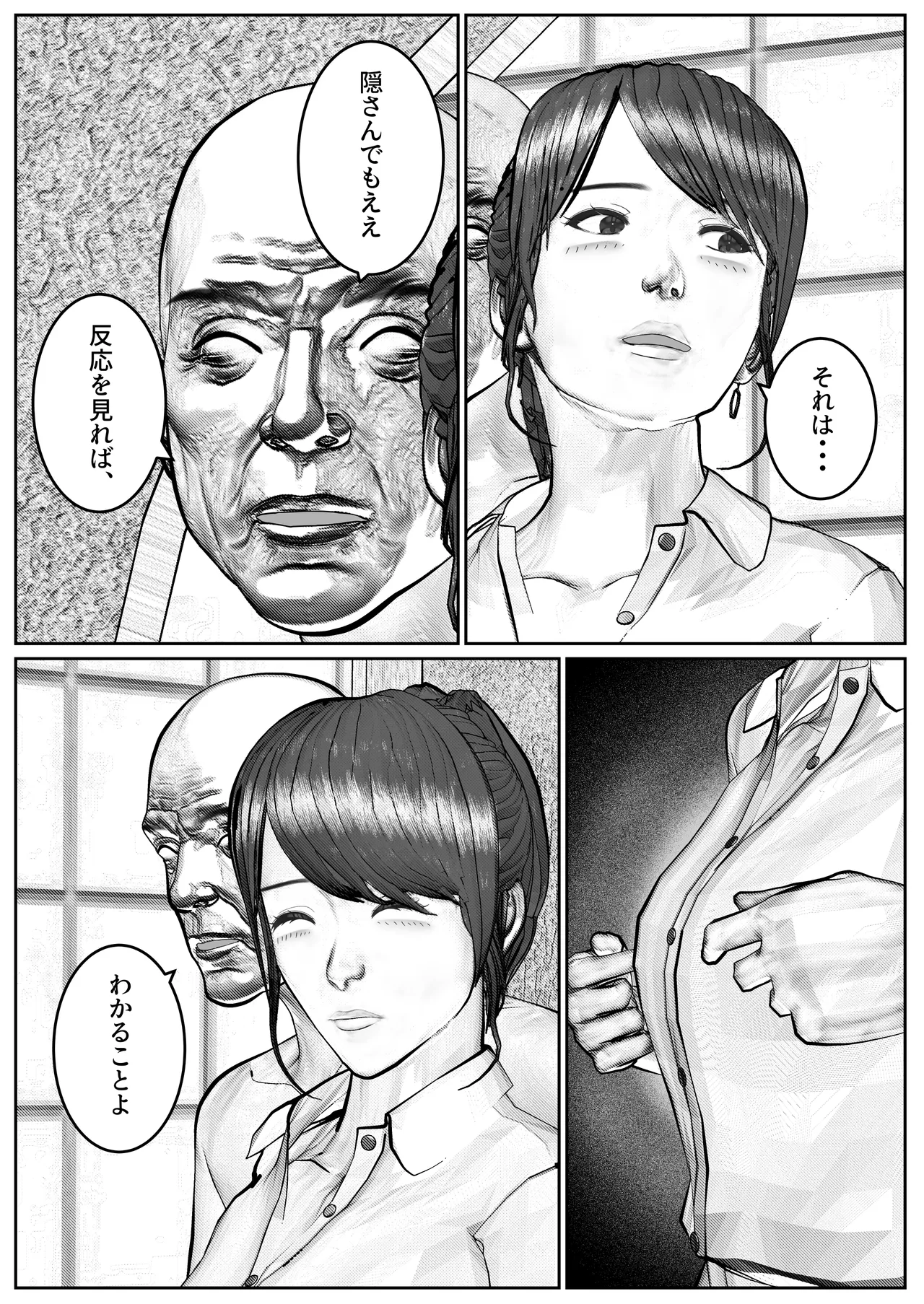 人妻生保レディが欲に溺れていく話 - page22