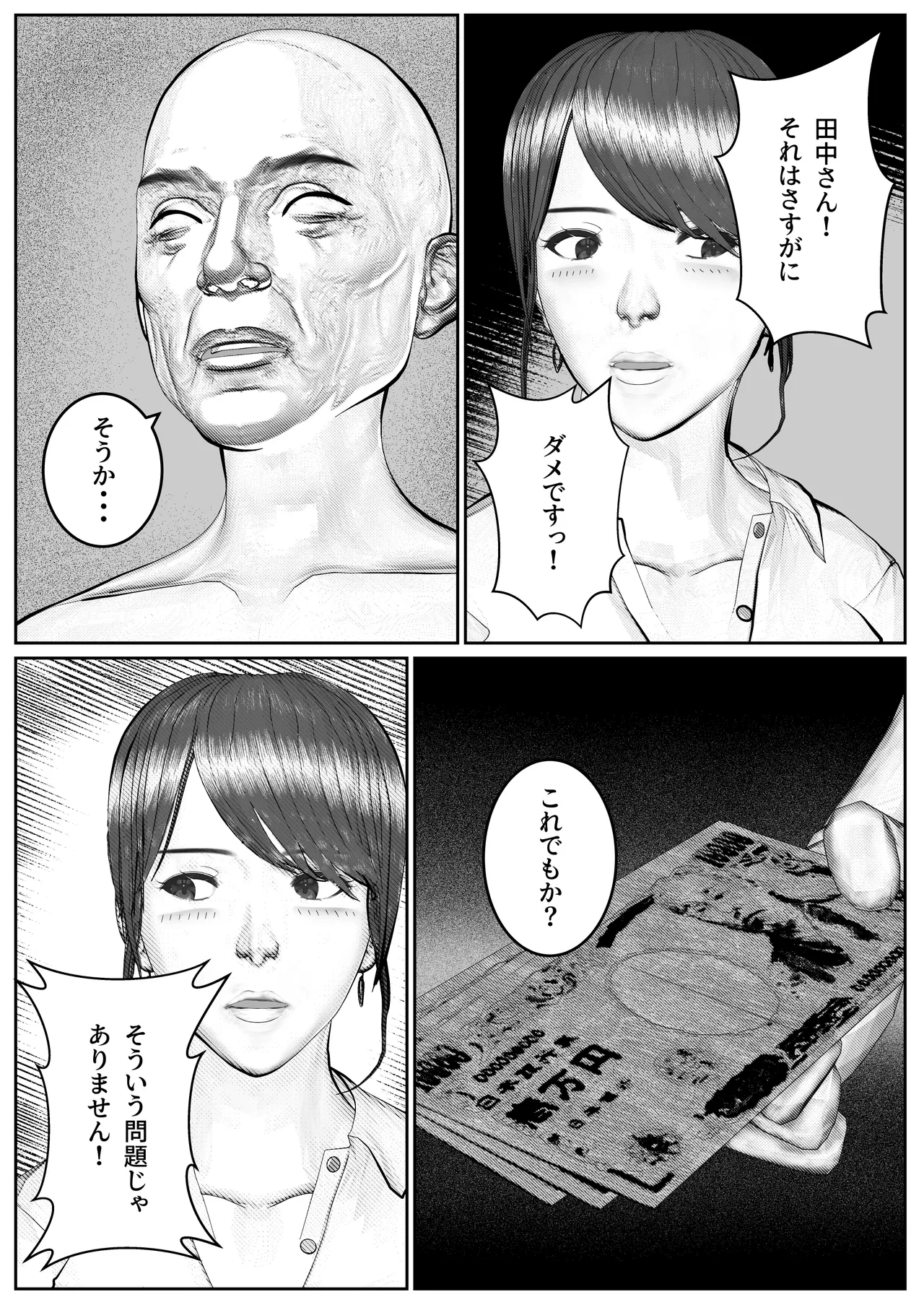人妻生保レディが欲に溺れていく話 - page26