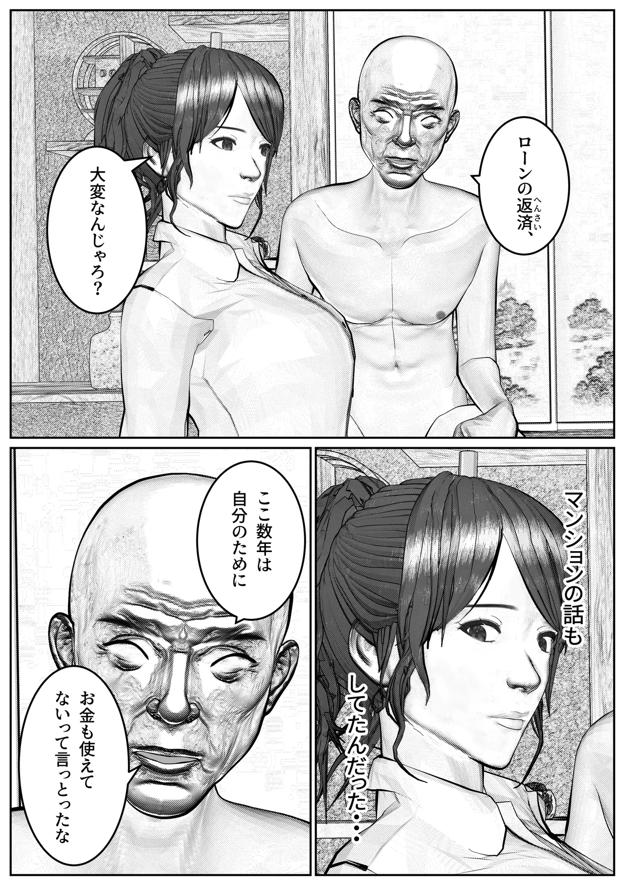 人妻生保レディが欲に溺れていく話 - page27