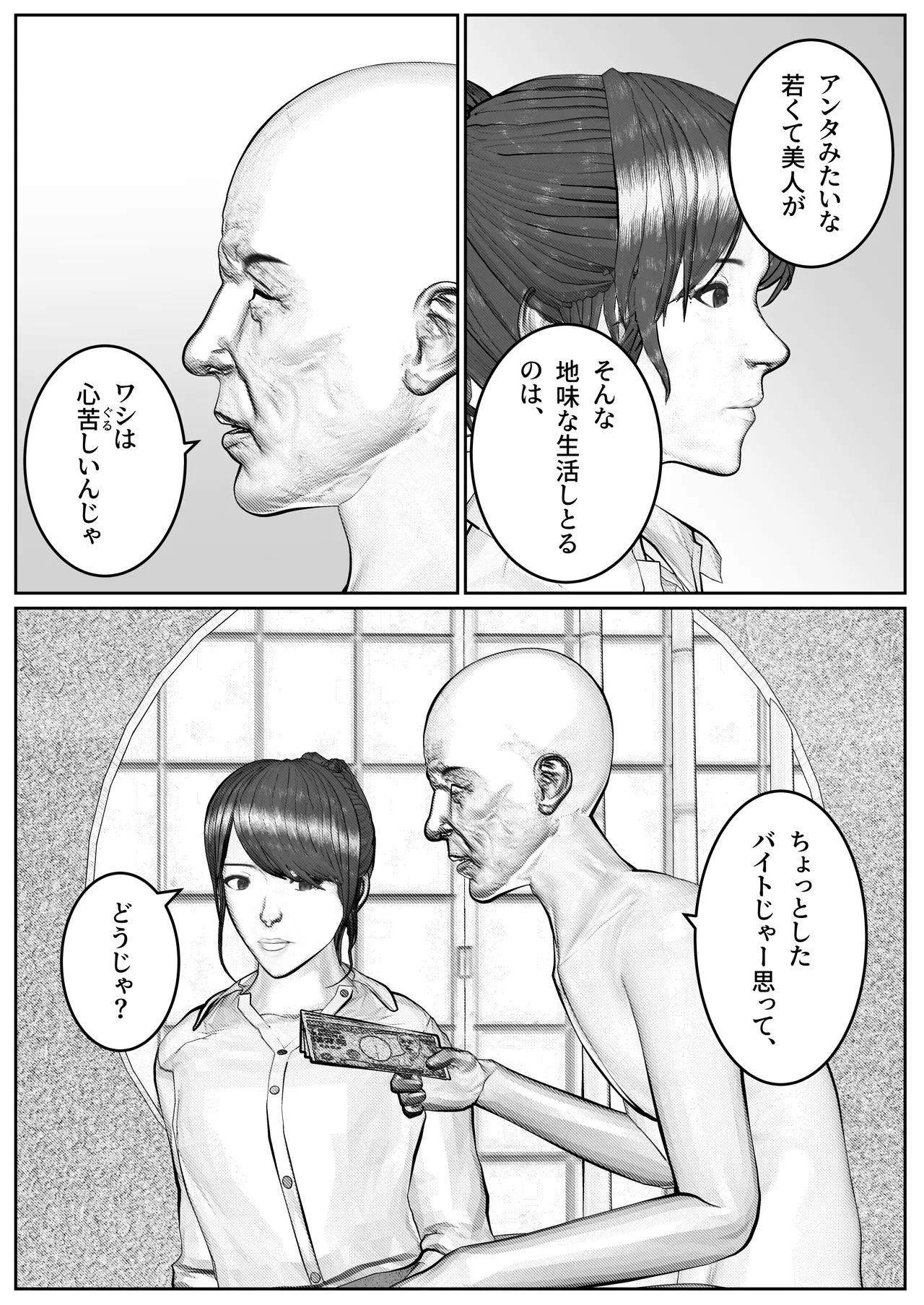 人妻生保レディが欲に溺れていく話 - page28