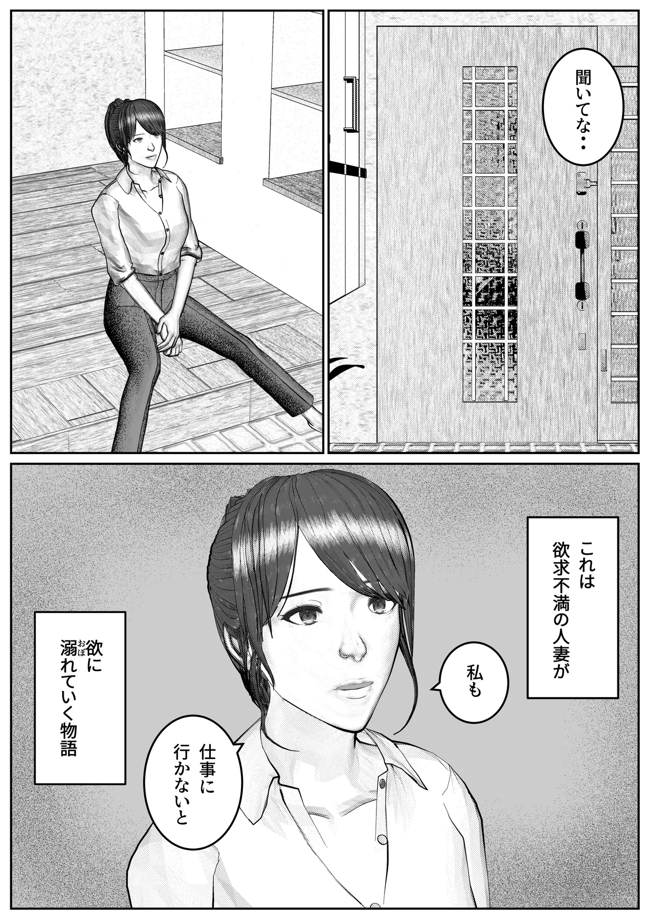 人妻生保レディが欲に溺れていく話 - page3