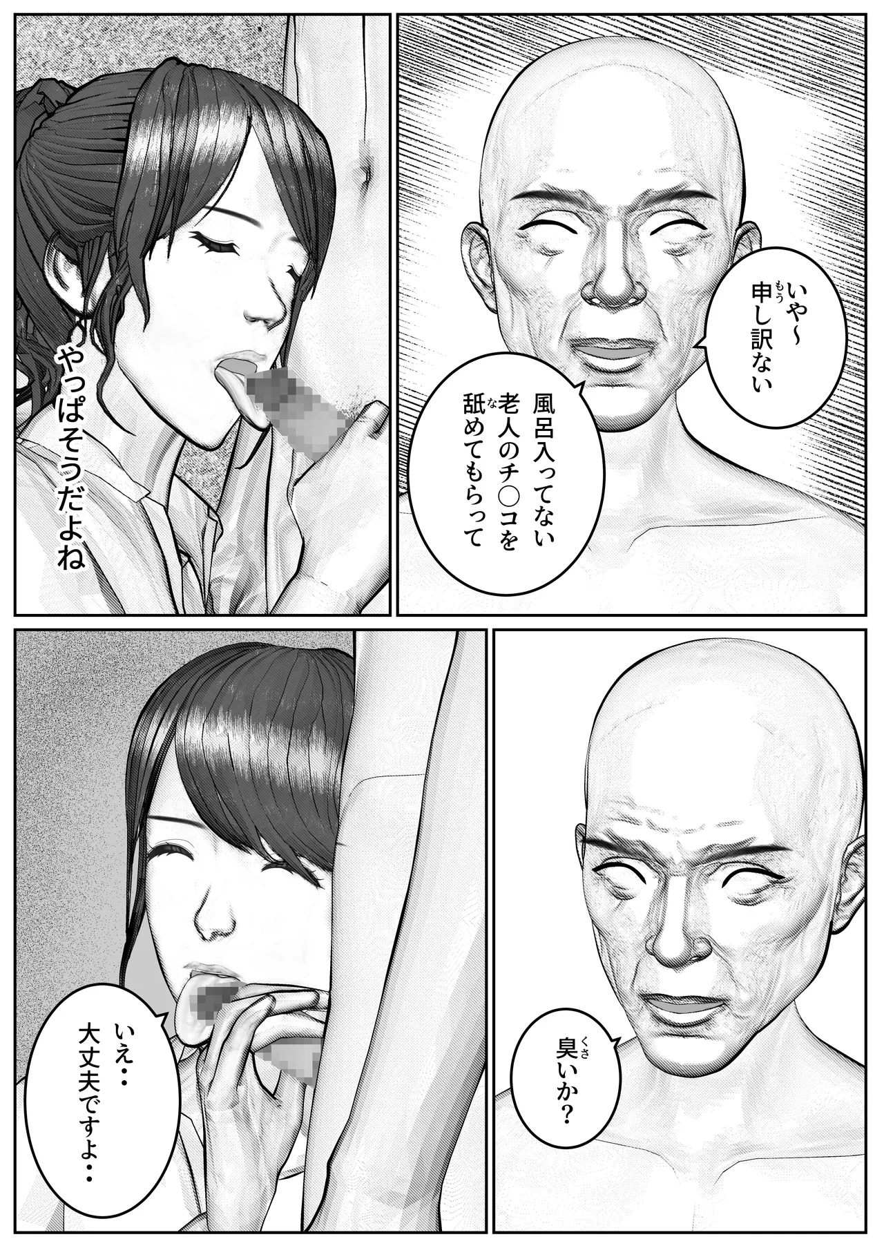 人妻生保レディが欲に溺れていく話 - page31