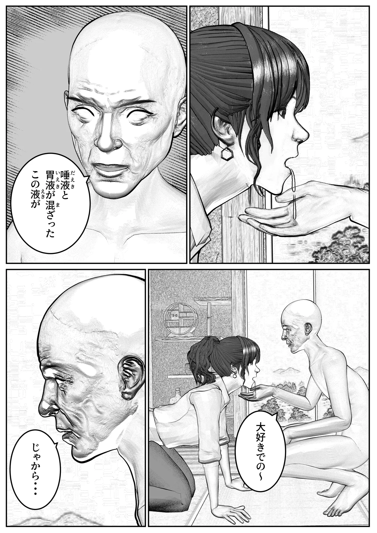 人妻生保レディが欲に溺れていく話 - page36