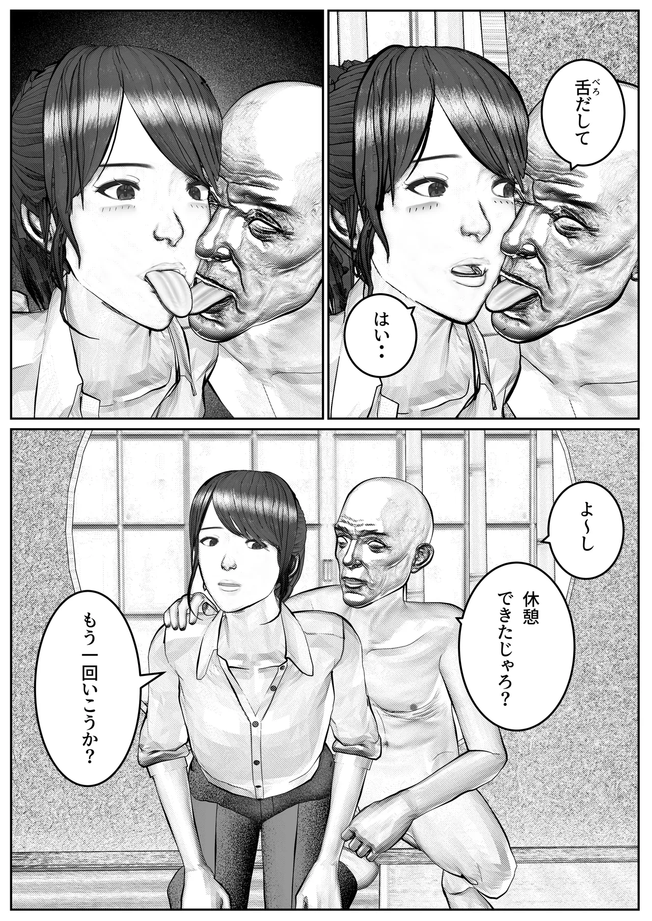 人妻生保レディが欲に溺れていく話 - page39