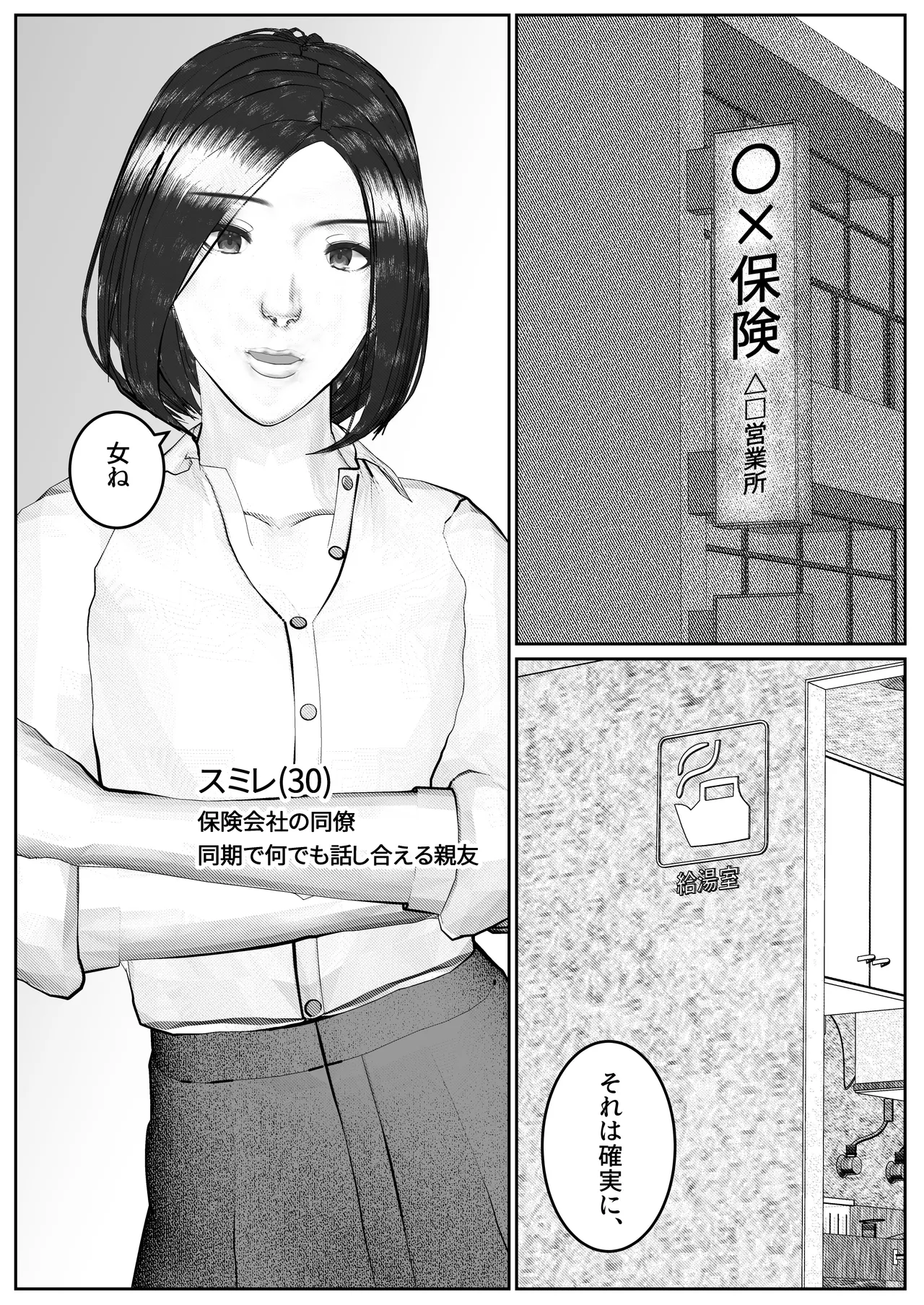 人妻生保レディが欲に溺れていく話 - page4