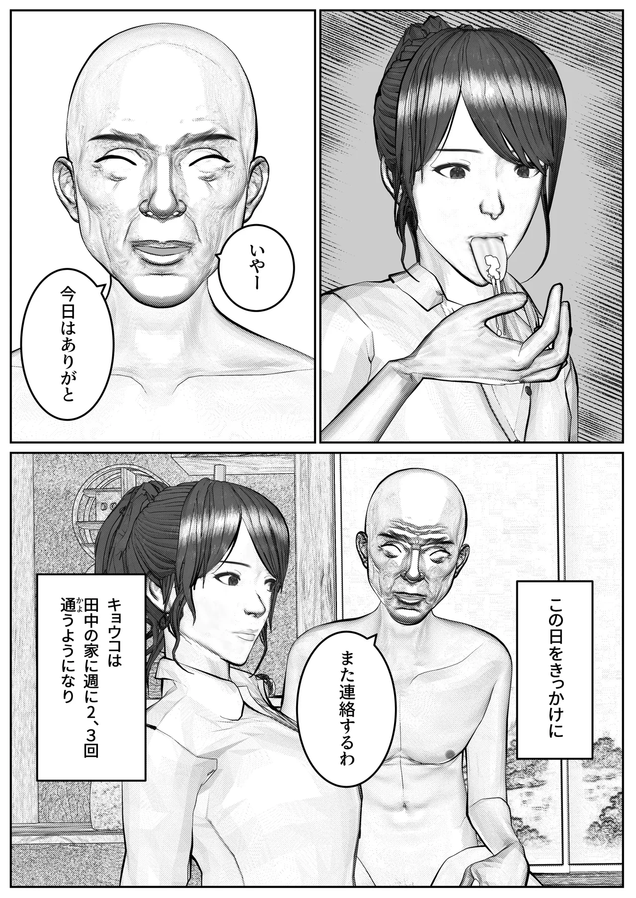 人妻生保レディが欲に溺れていく話 - page43