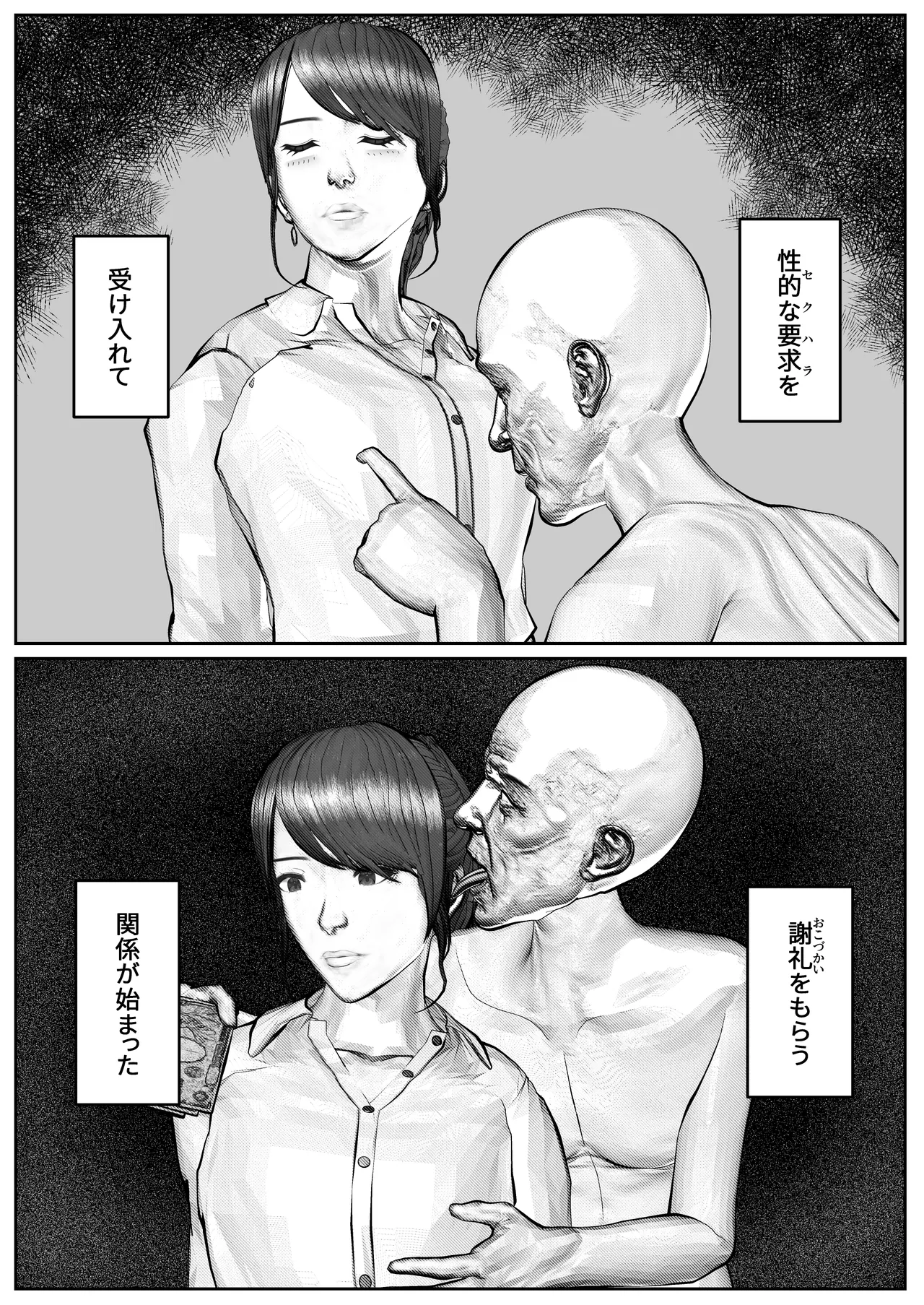 人妻生保レディが欲に溺れていく話 - page44