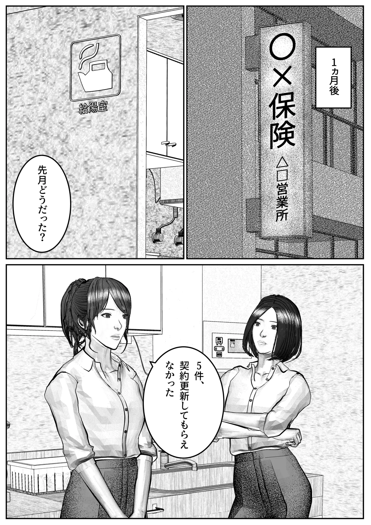 人妻生保レディが欲に溺れていく話 - page45