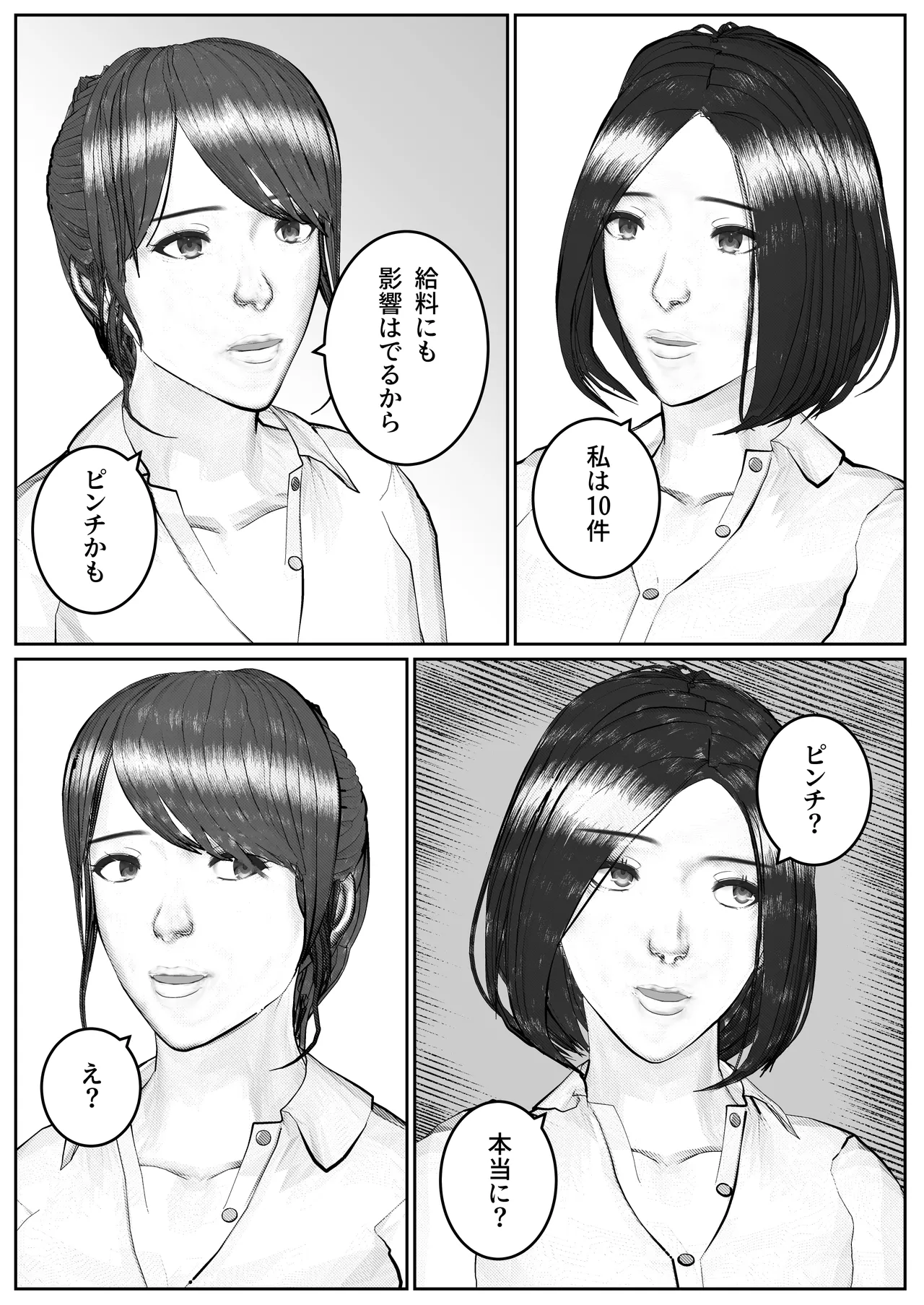 人妻生保レディが欲に溺れていく話 - page46