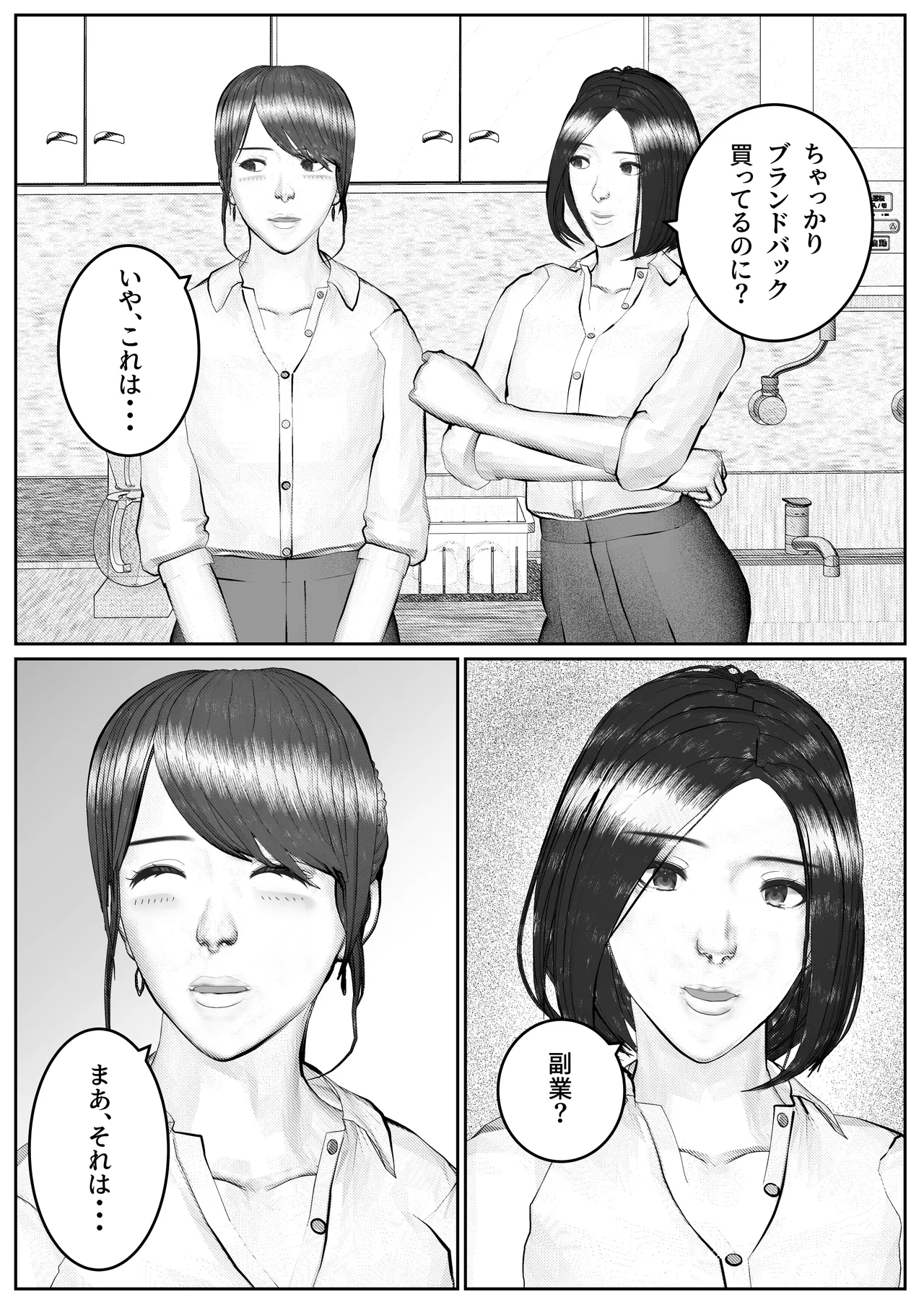 人妻生保レディが欲に溺れていく話 - page47