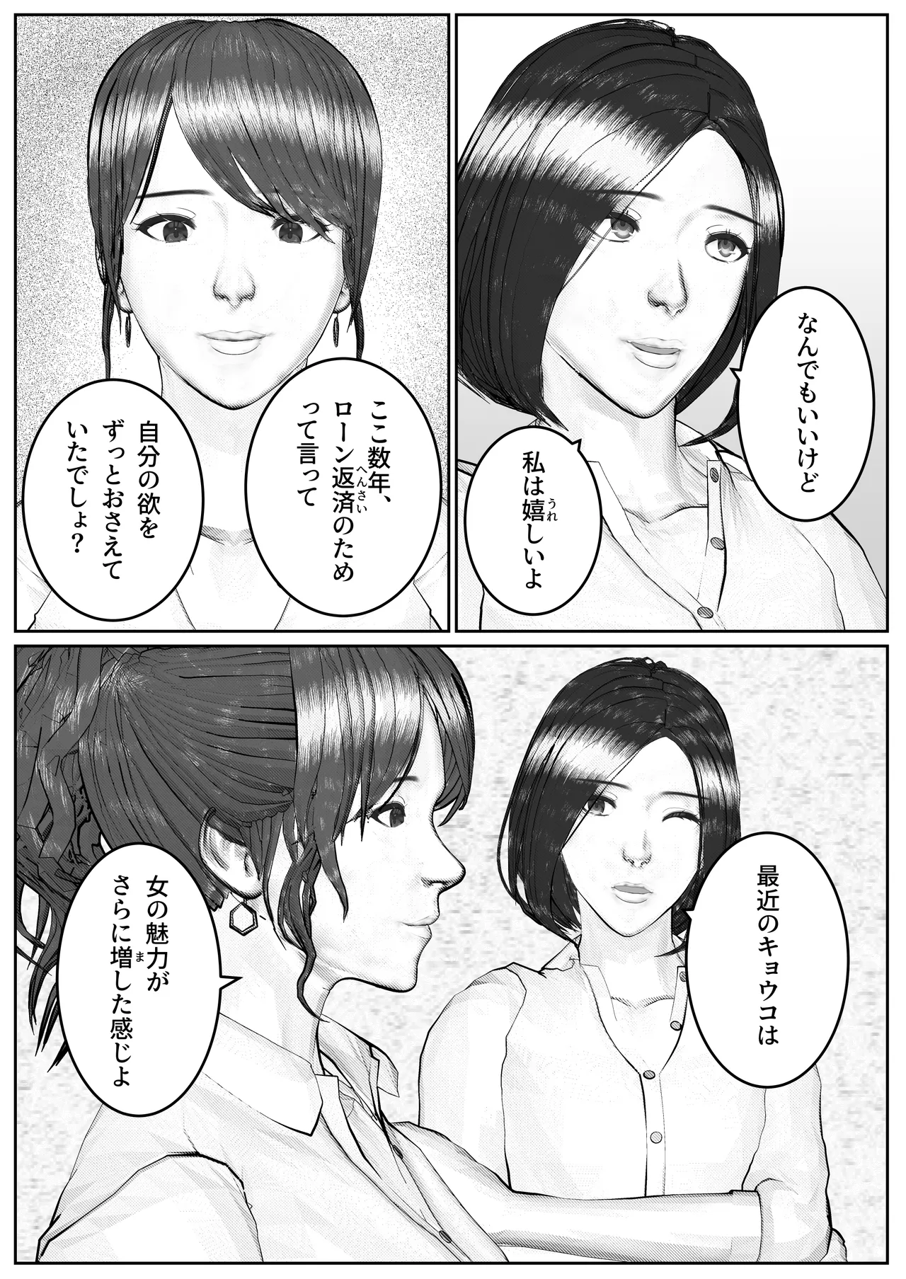 人妻生保レディが欲に溺れていく話 - page48