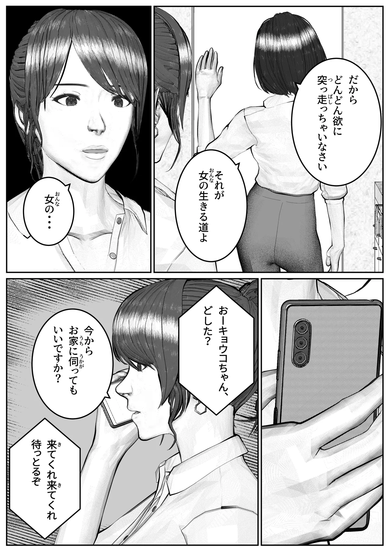 人妻生保レディが欲に溺れていく話 - page49