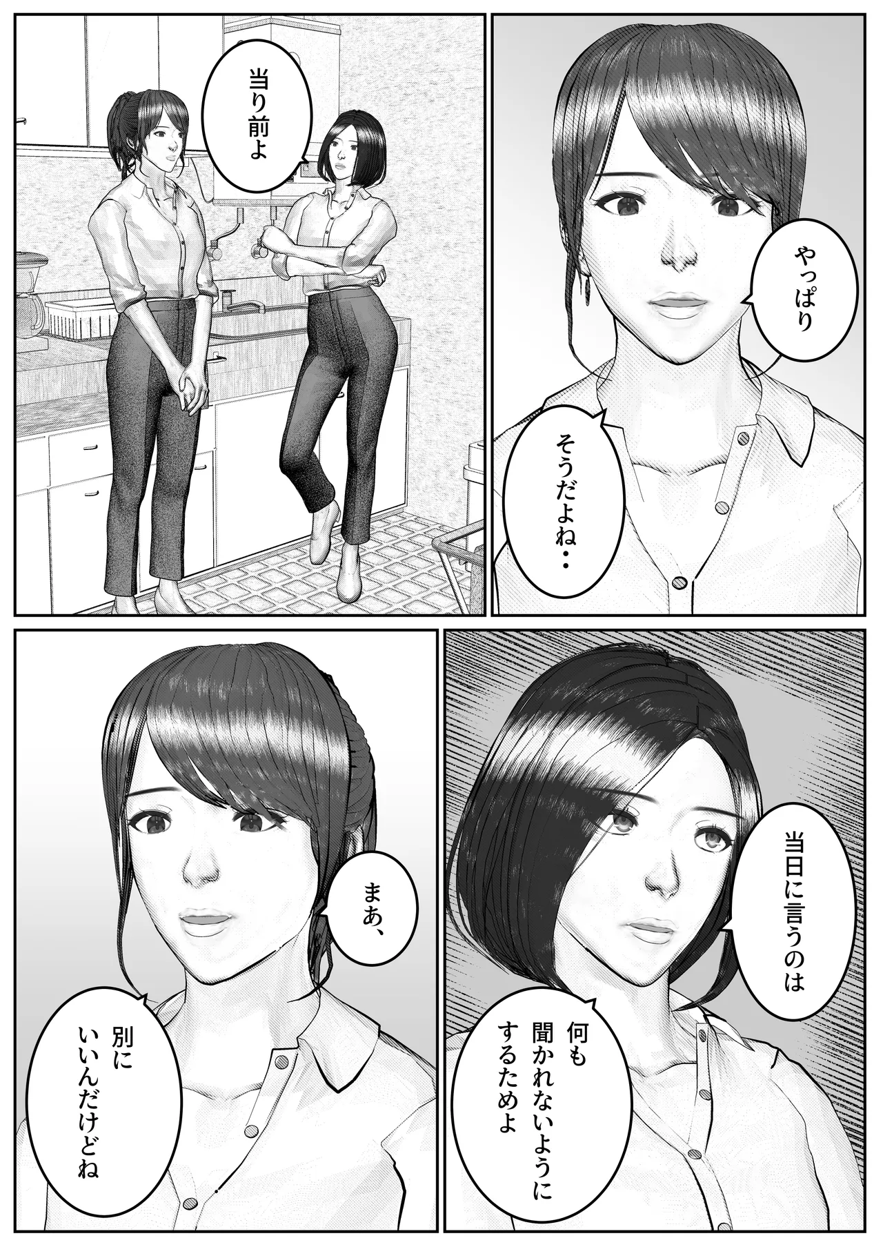 人妻生保レディが欲に溺れていく話 - page5