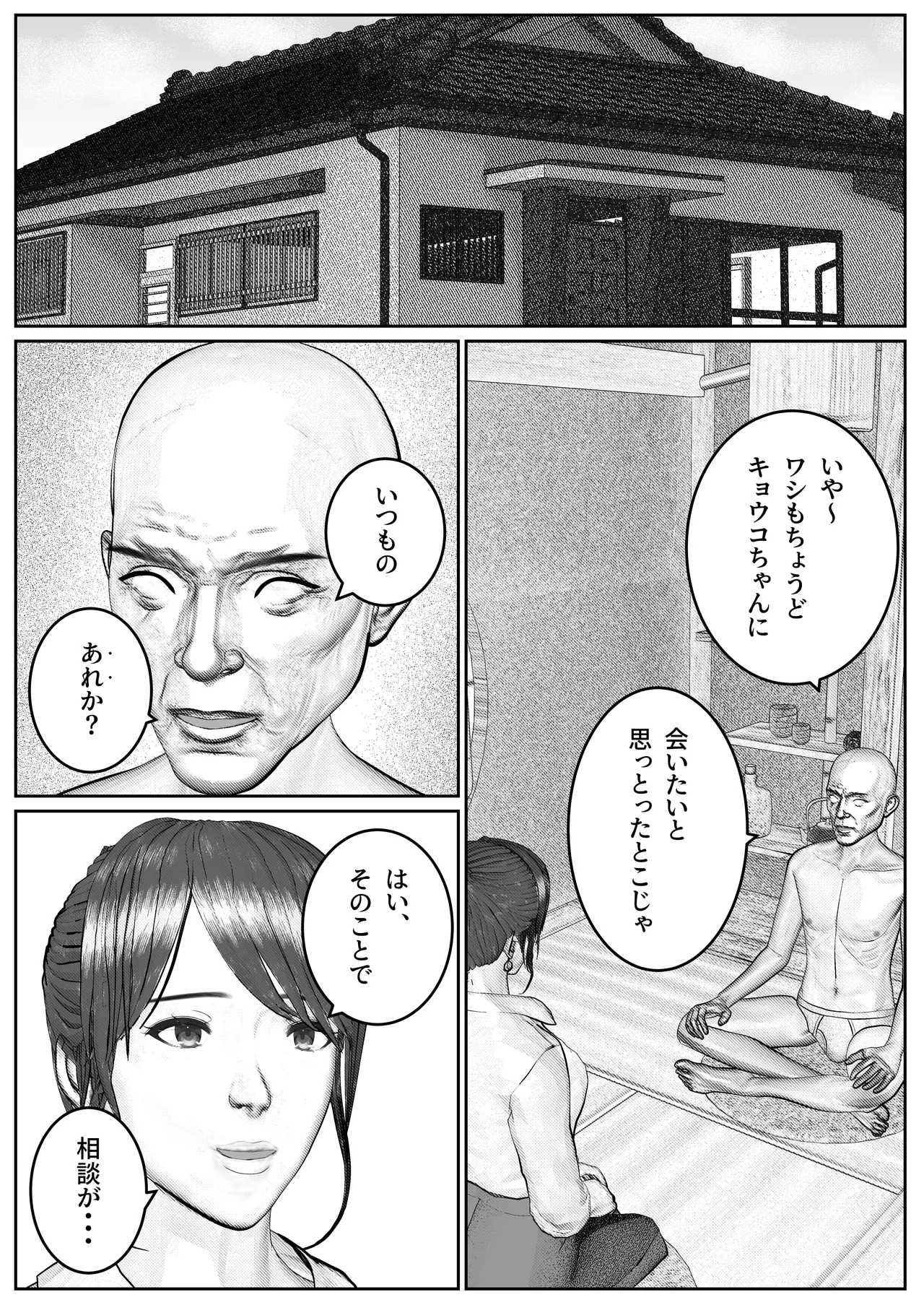 人妻生保レディが欲に溺れていく話 - page50