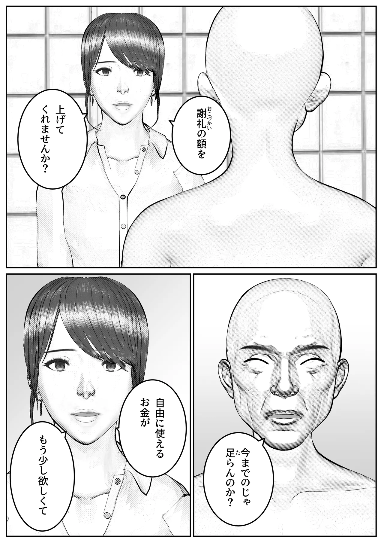 人妻生保レディが欲に溺れていく話 - page51