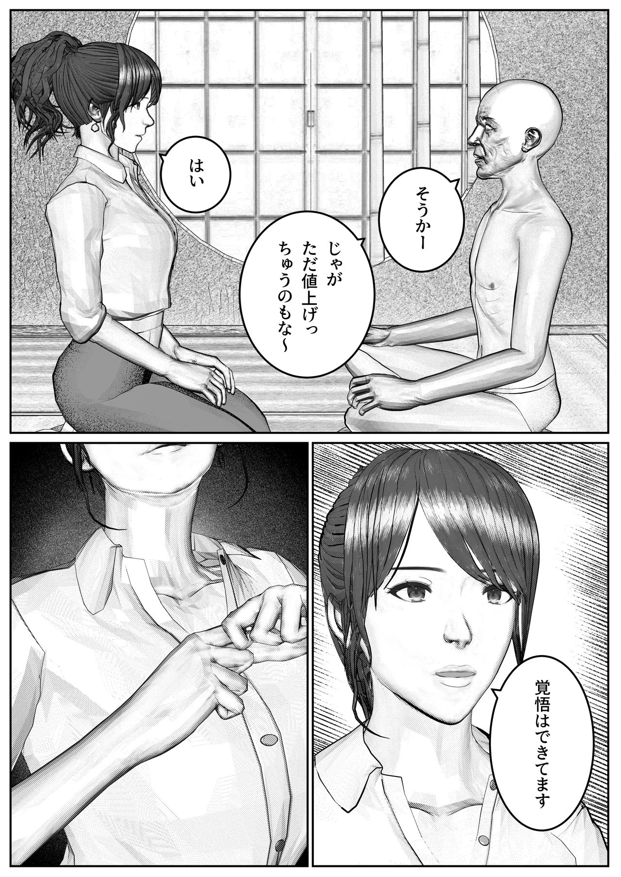 人妻生保レディが欲に溺れていく話 - page52