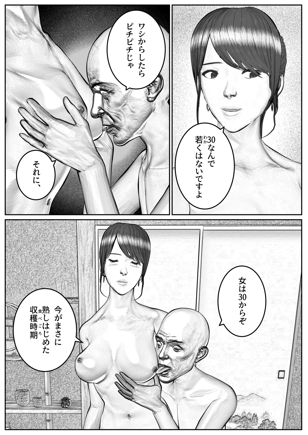 人妻生保レディが欲に溺れていく話 - page56