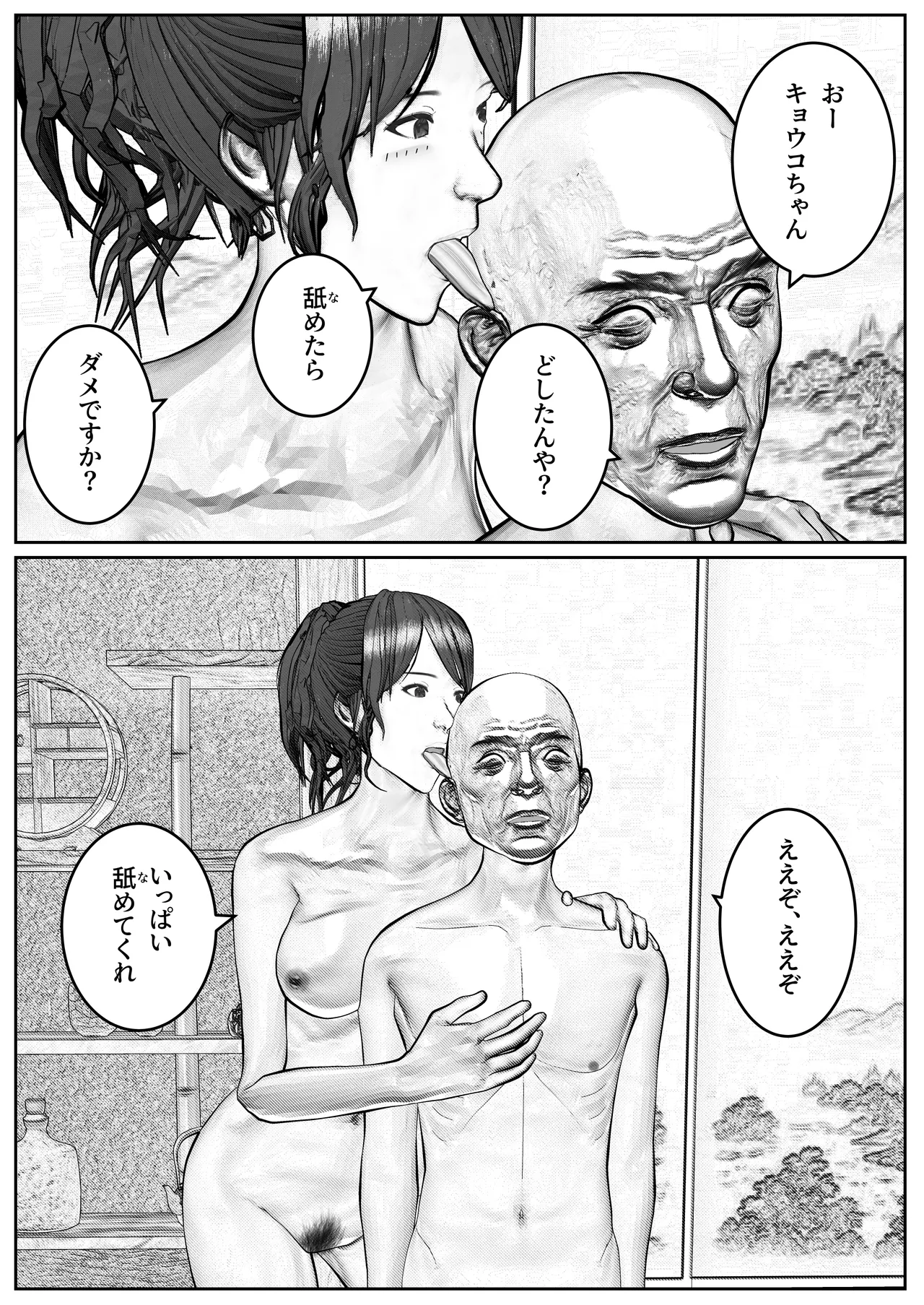 人妻生保レディが欲に溺れていく話 - page59