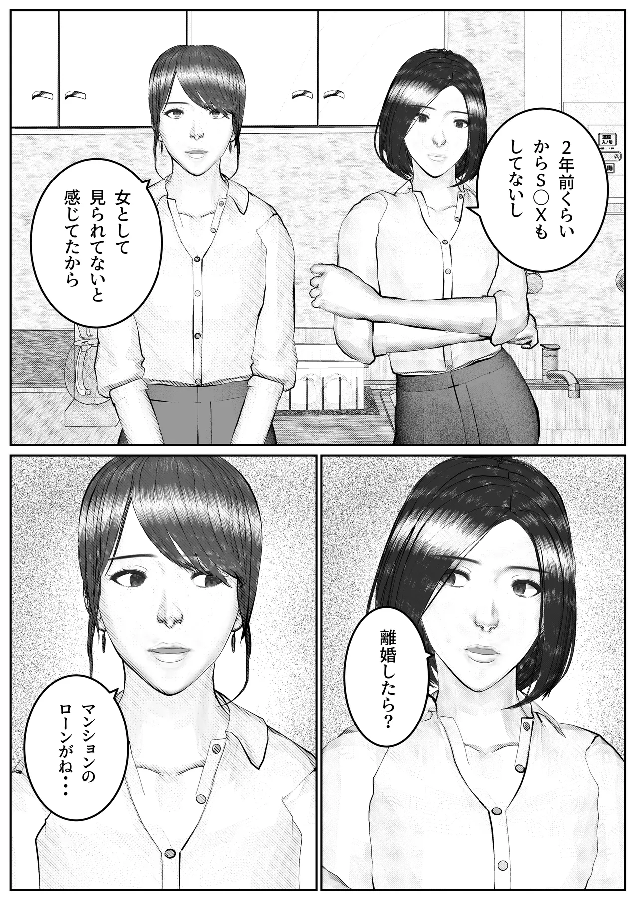 人妻生保レディが欲に溺れていく話 - page6