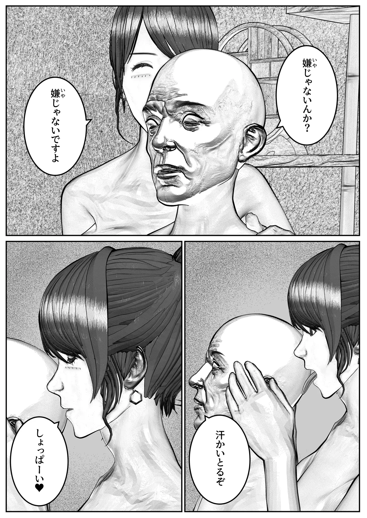 人妻生保レディが欲に溺れていく話 - page61